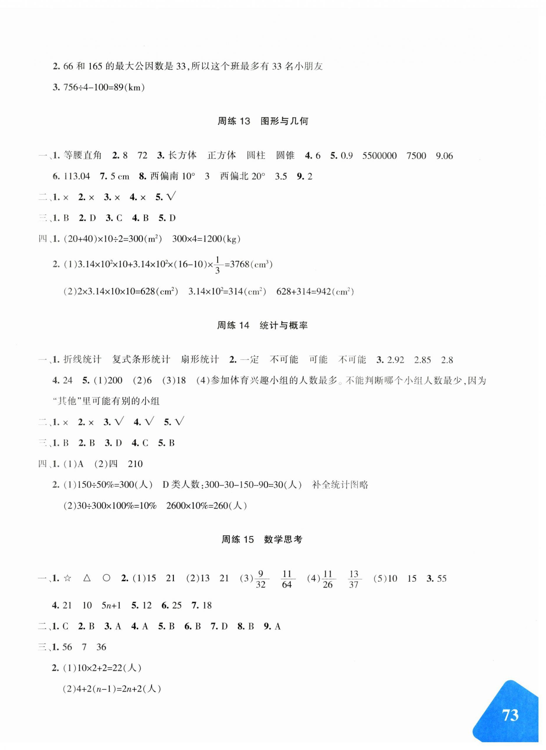 2025年優(yōu)學1+1評價與測試六年級數(shù)學下冊人教版 第6頁