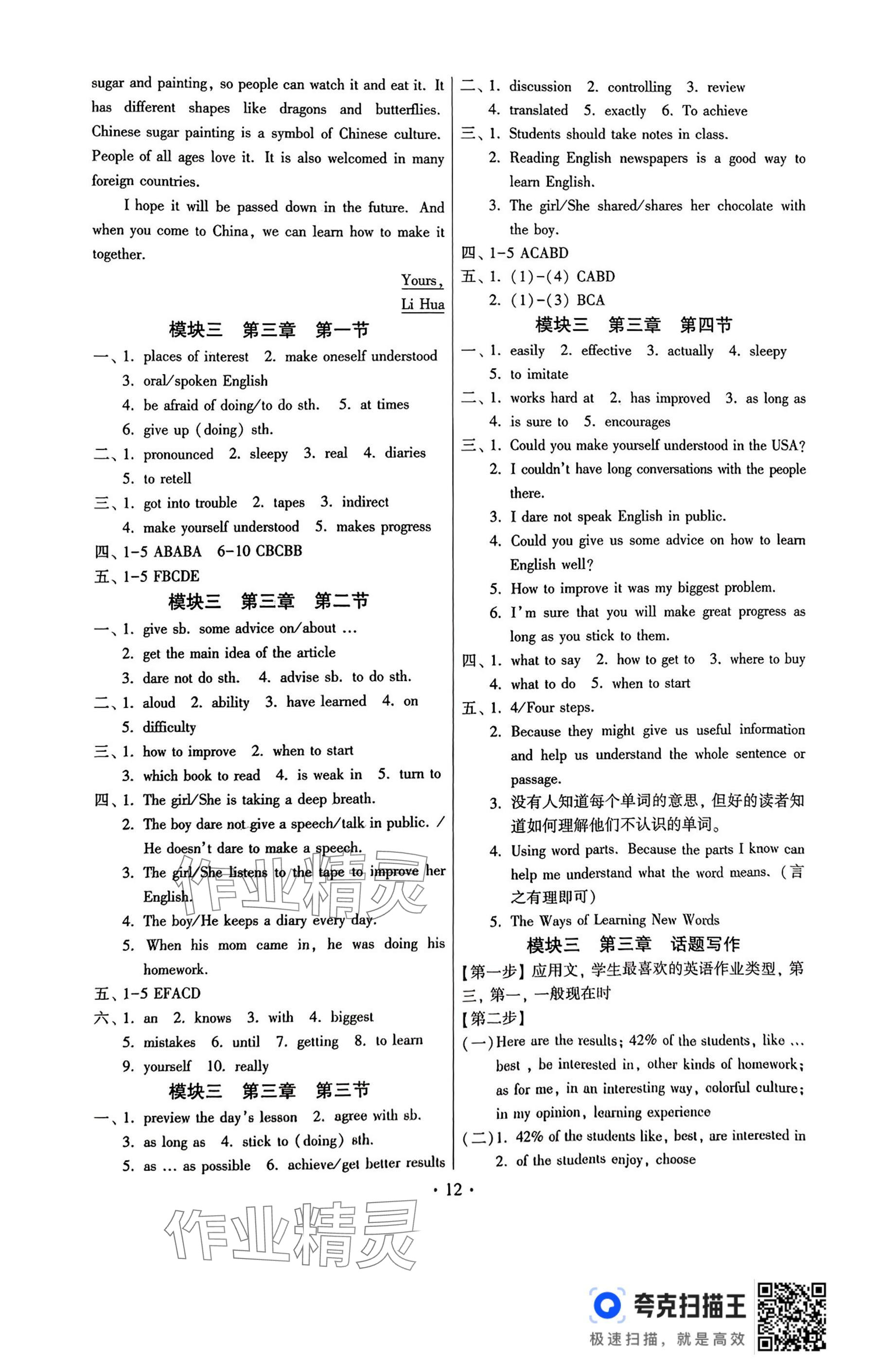 2025年练习加过关九年级英语全一册仁爱版&nbsp;参考答案第12页