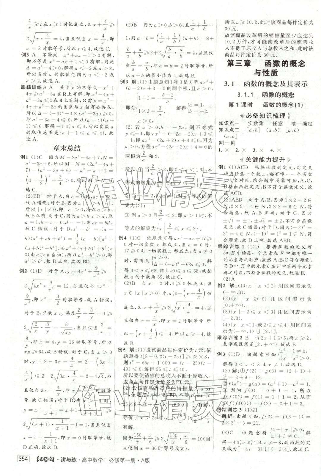 2025年紅對(duì)勾講與練高中數(shù)學(xué)必修第一冊(cè)人教版&nbsp;第10頁(yè)