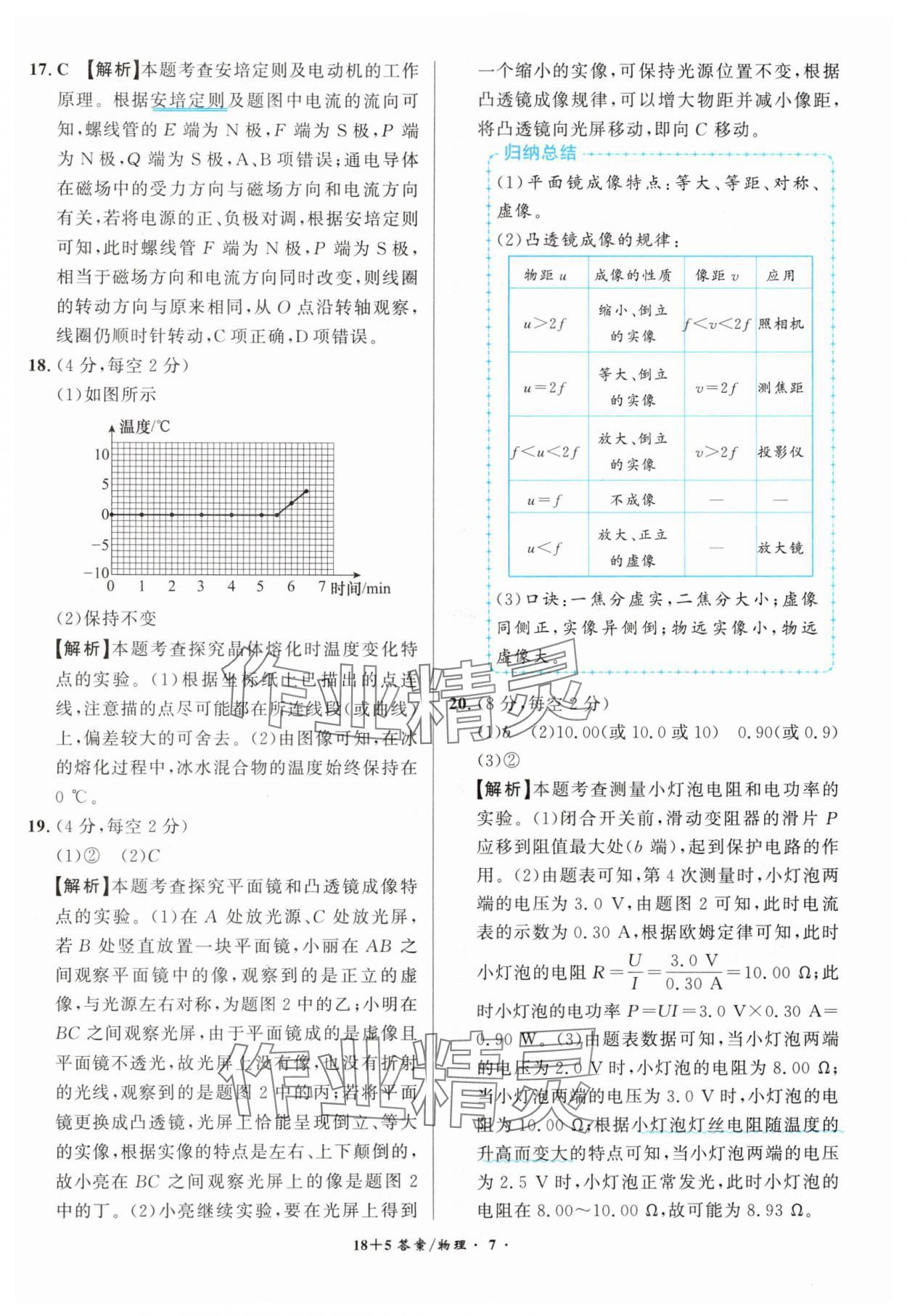 2025年中考試題精編安徽師范大學(xué)出版社物理人教版安徽專版 第7頁