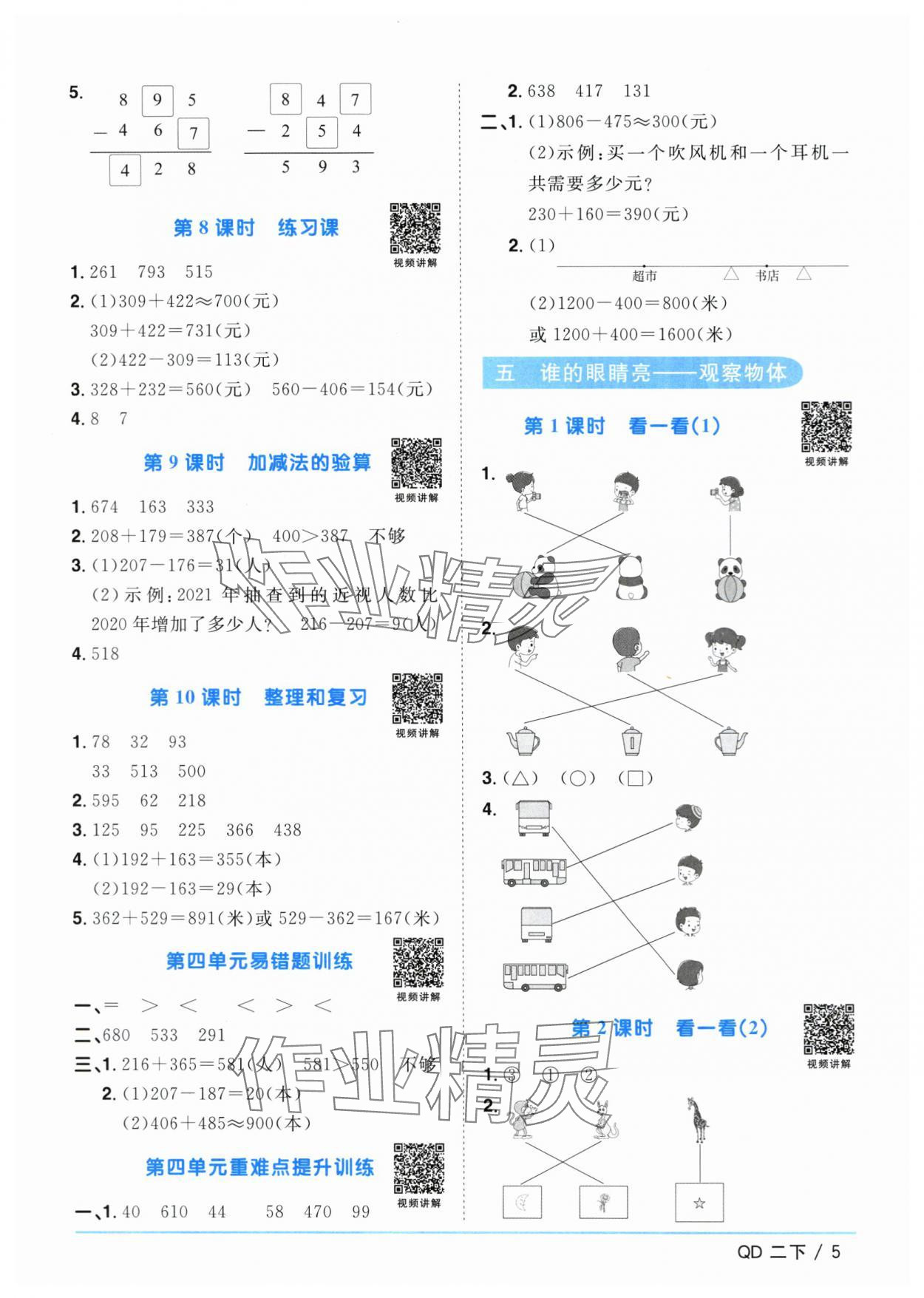 2024年陽(yáng)光同學(xué)課時(shí)優(yōu)化作業(yè)二年級(jí)數(shù)學(xué)下冊(cè)青島版 第5頁(yè)