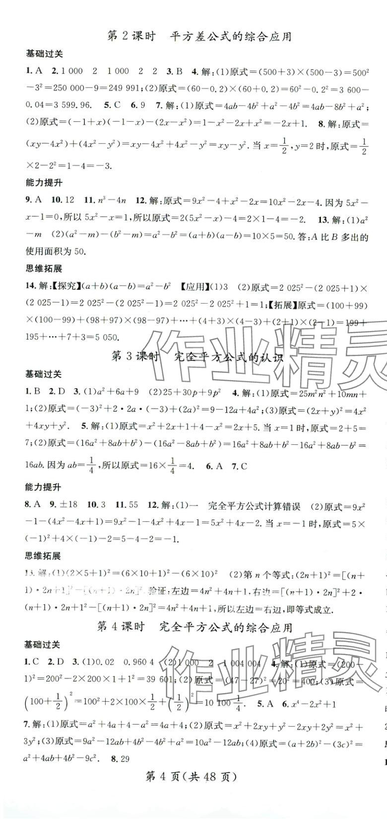 2025年名師測控七年級數(shù)學下冊北師大版山西專版 第4頁