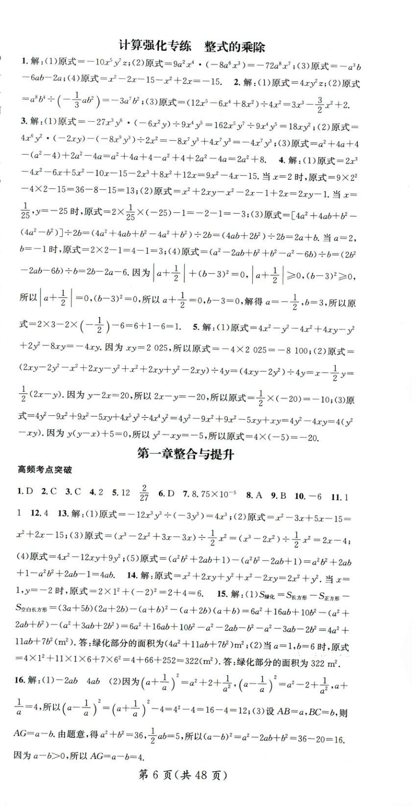 2025年名師測控七年級數(shù)學下冊北師大版山西專版 第6頁