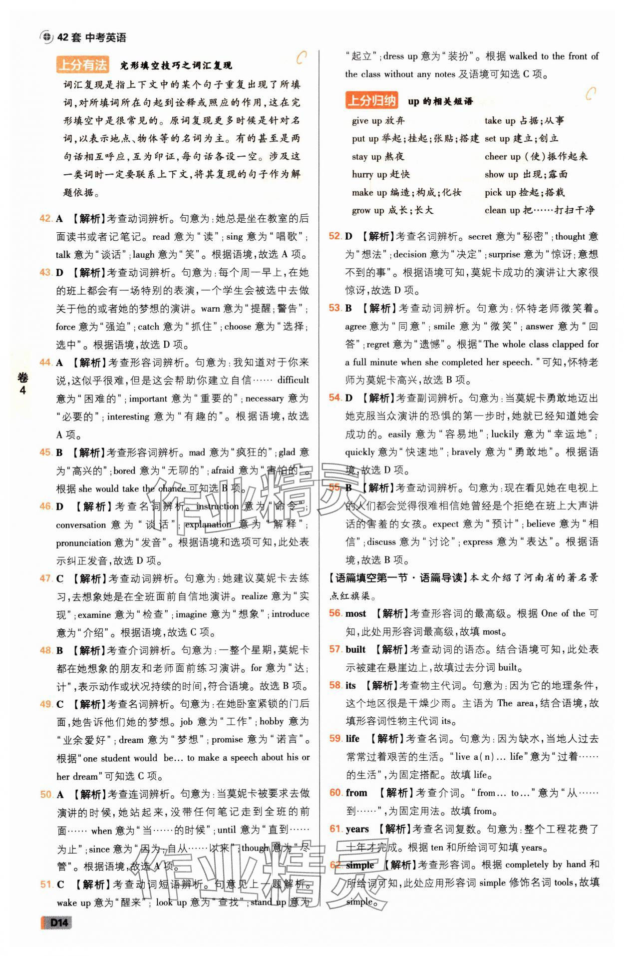2025年中考必刷卷开明出版社英语河南专版&nbsp;参考答案第13页