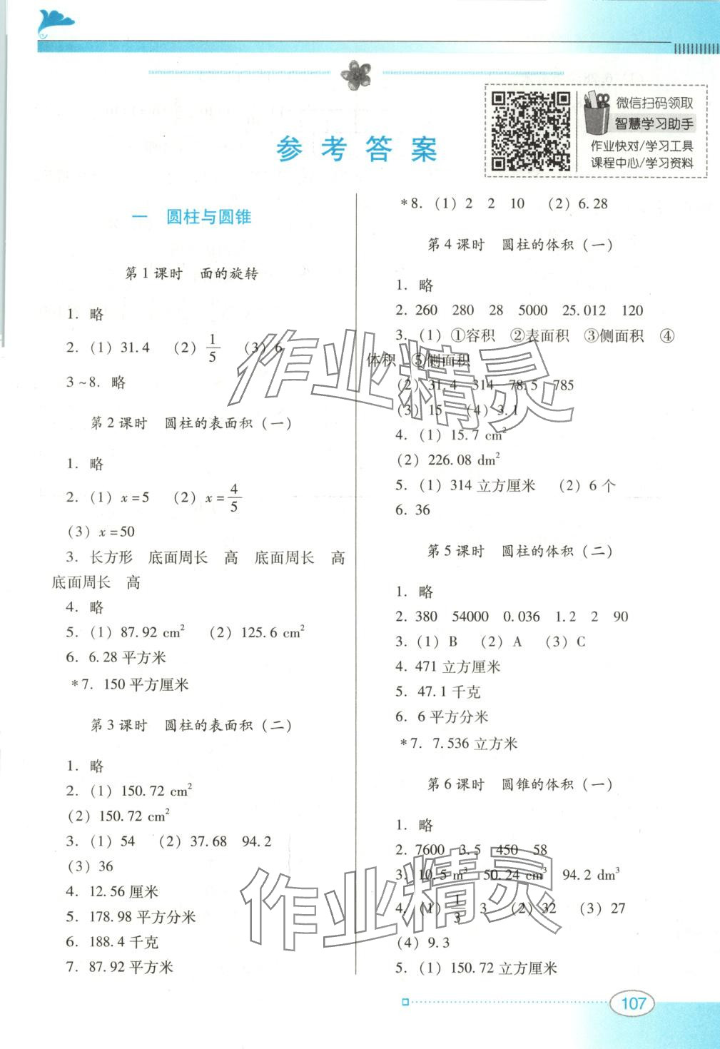 2025年金牌學(xué)案六年級(jí)數(shù)學(xué)下冊(cè)北師大版 第1頁(yè)
