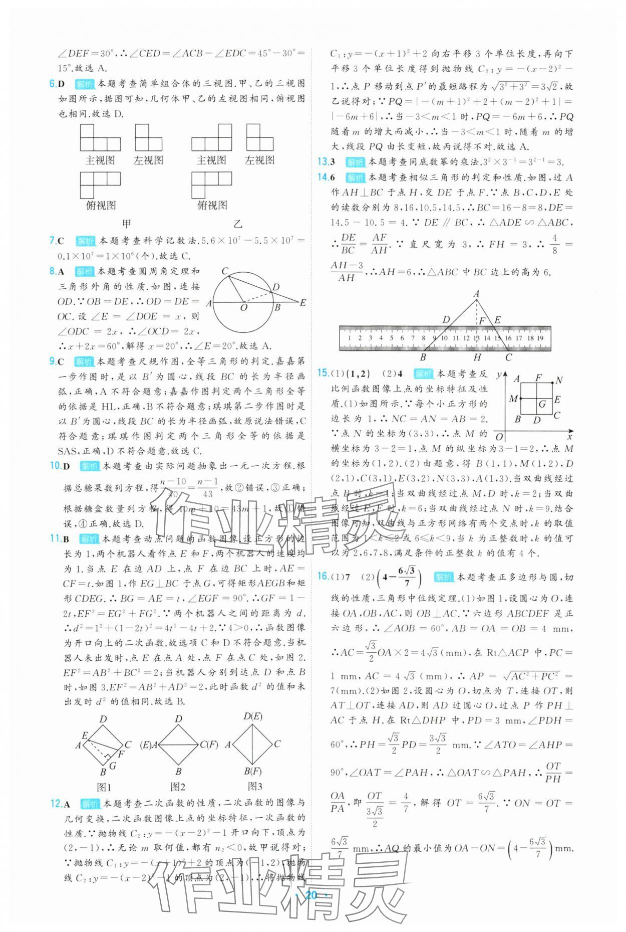 2025年首席中考真題精選數(shù)學(xué)河北專版 第20頁