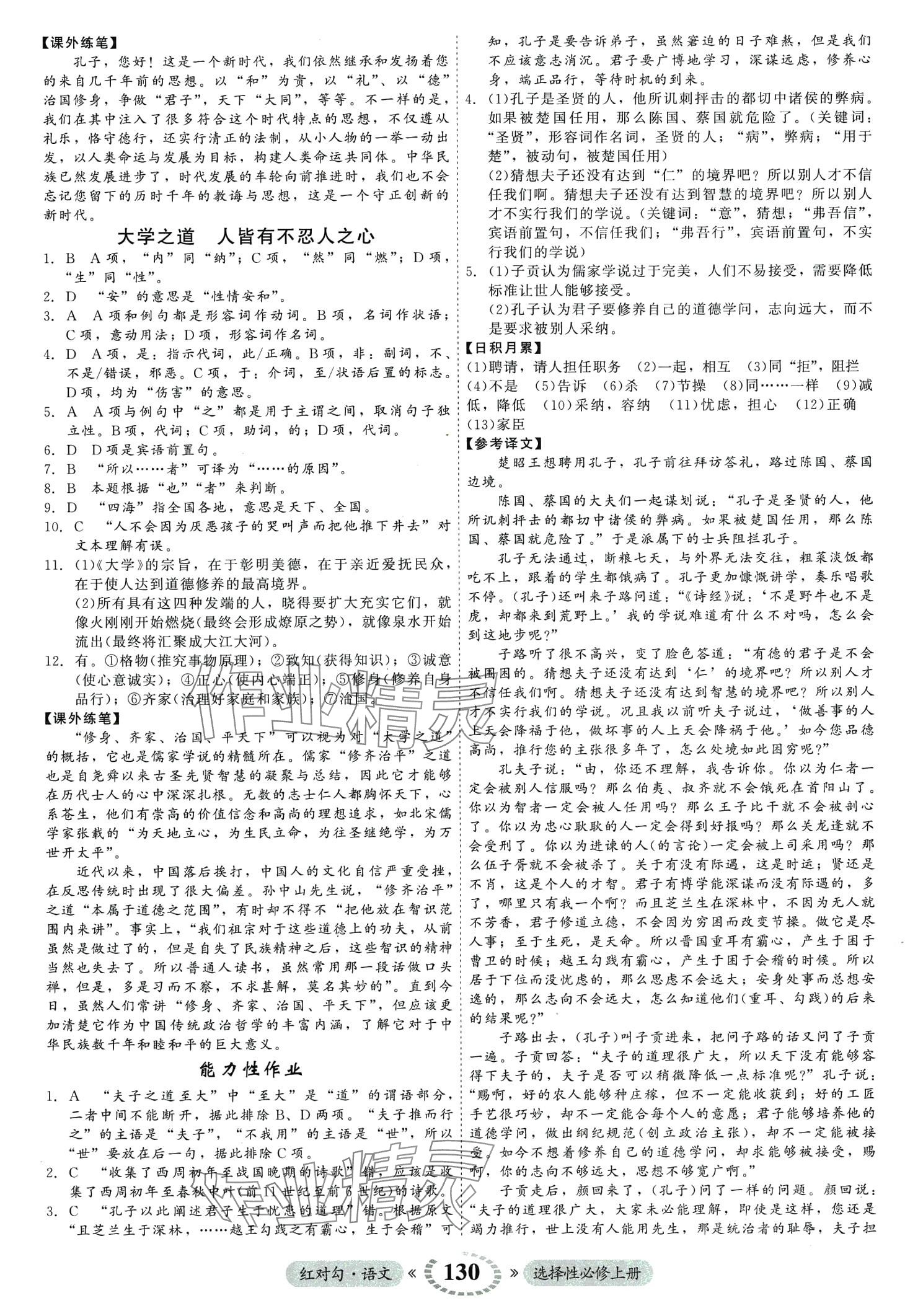 2024年紅對勾45分鐘作業(yè)與單元評估高中語文3選擇性必修上冊 第8頁