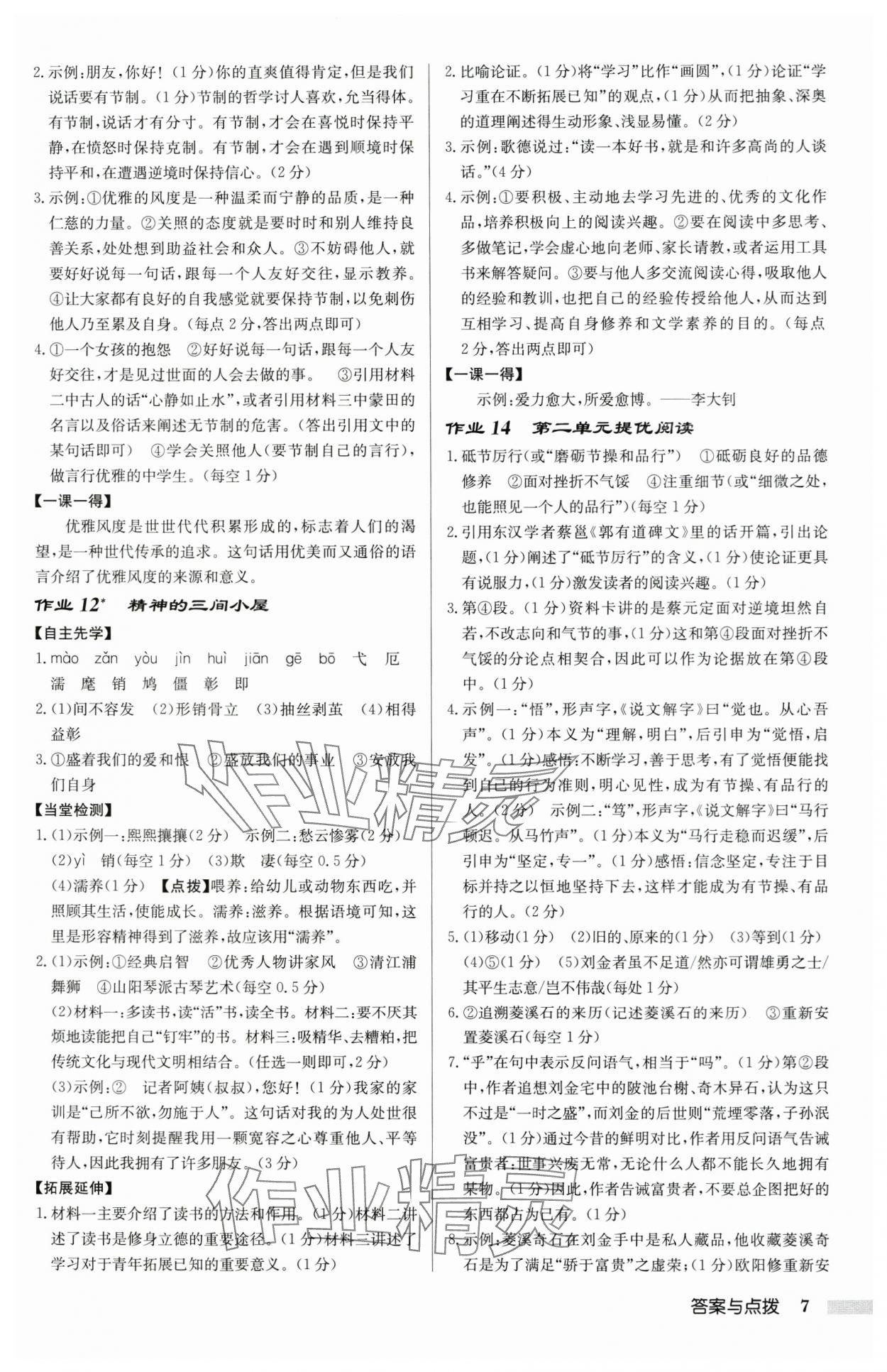 2025年启东中学作业本九年级语文上册人教版苏北专版 第7页