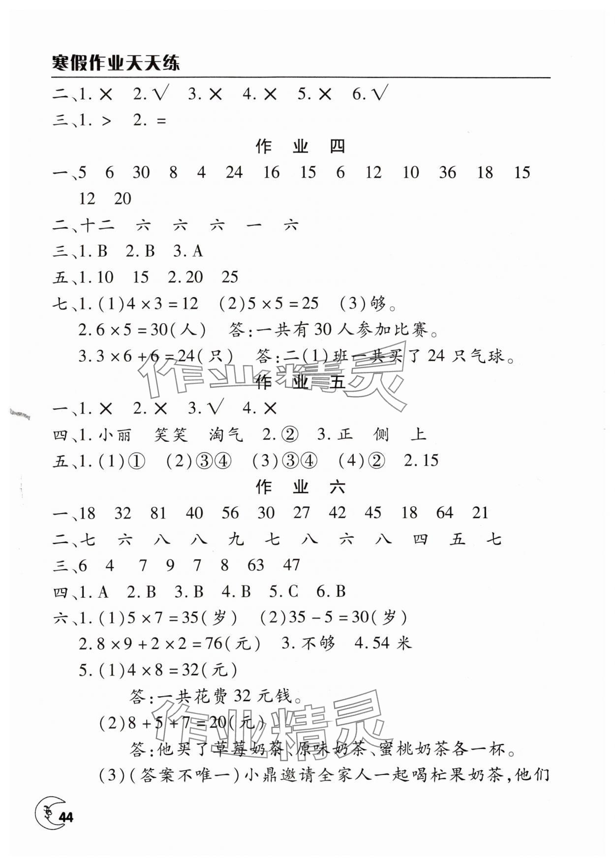2025年寒假作业天天练文心出版社二年级数学 第2页