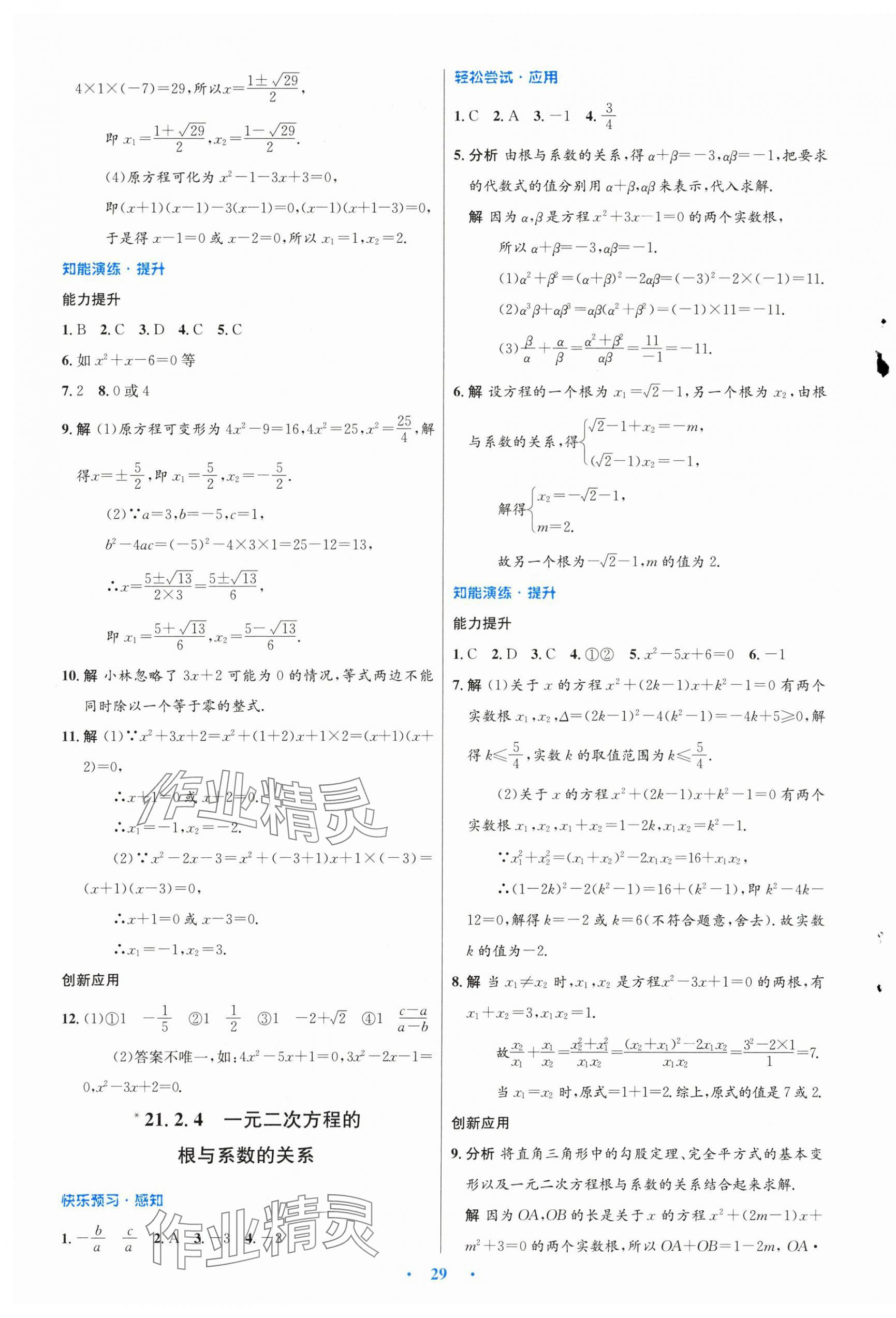 2024年同步测控优化设计九年级数学上册人教版新疆专版 第5页