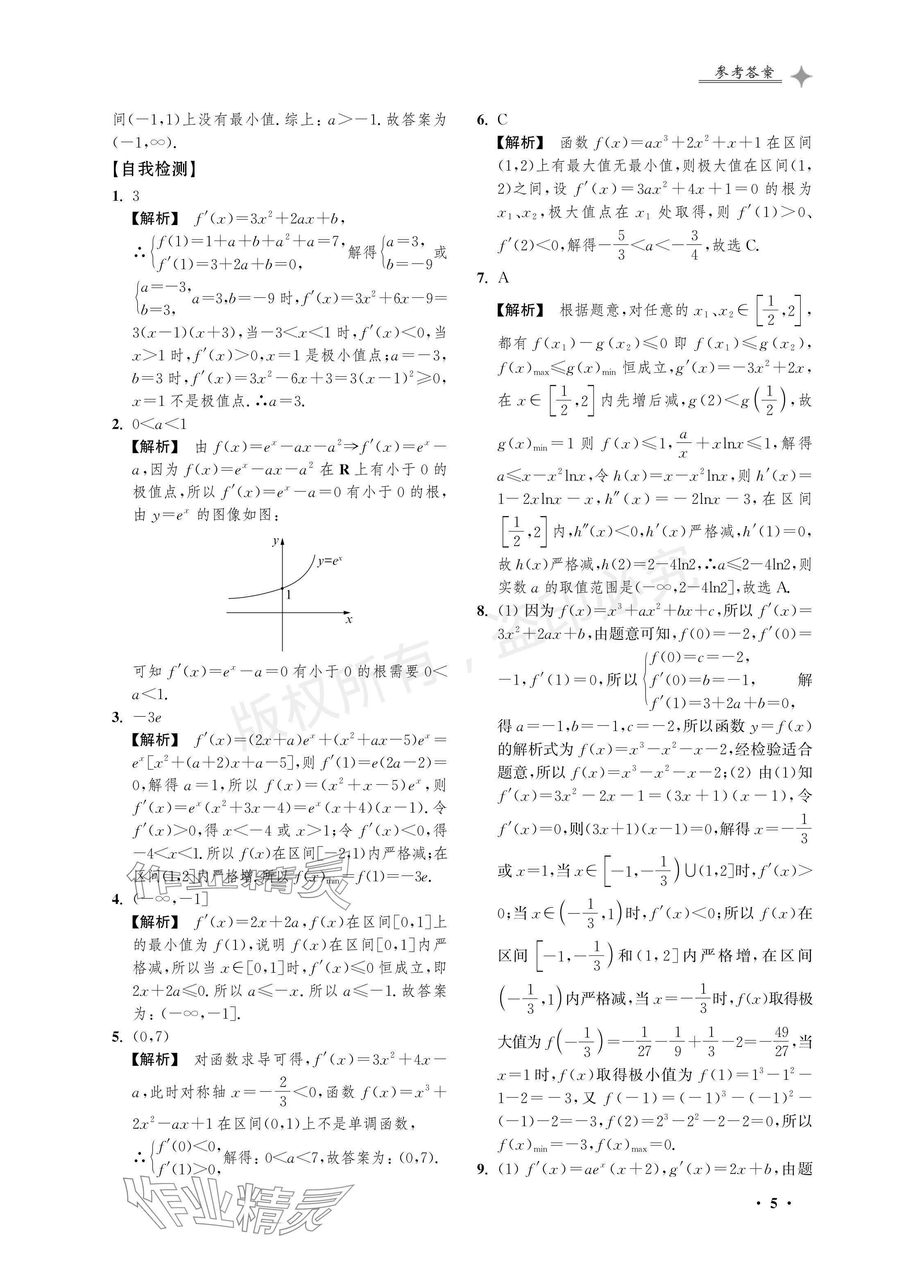 2024年導(dǎo)學(xué)先鋒高考數(shù)學(xué)二輪復(fù)習(xí)滬教版 參考答案第5頁(yè)