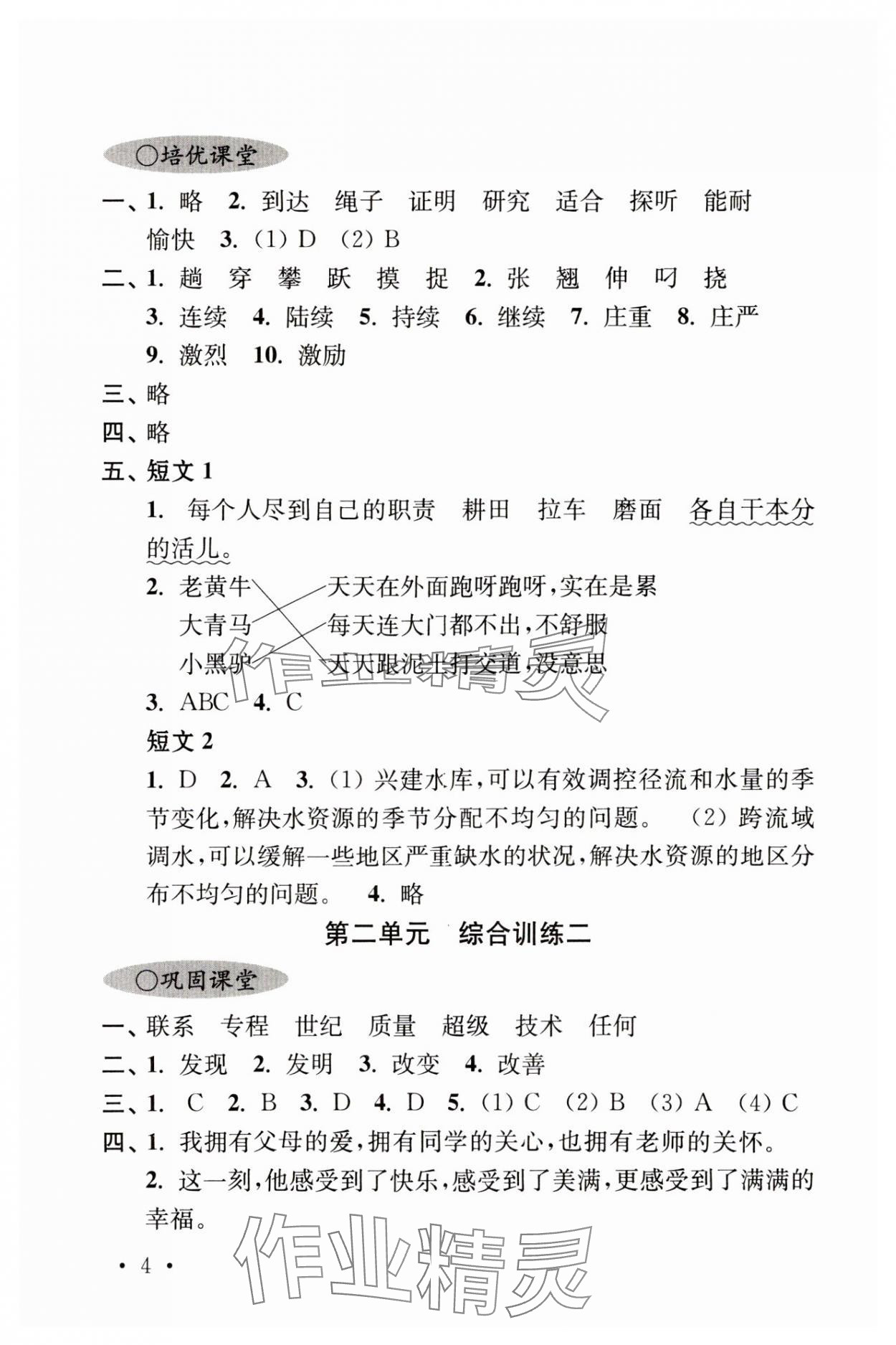 2023年領先一步培優訓練四年級語文上冊人教版 第4頁