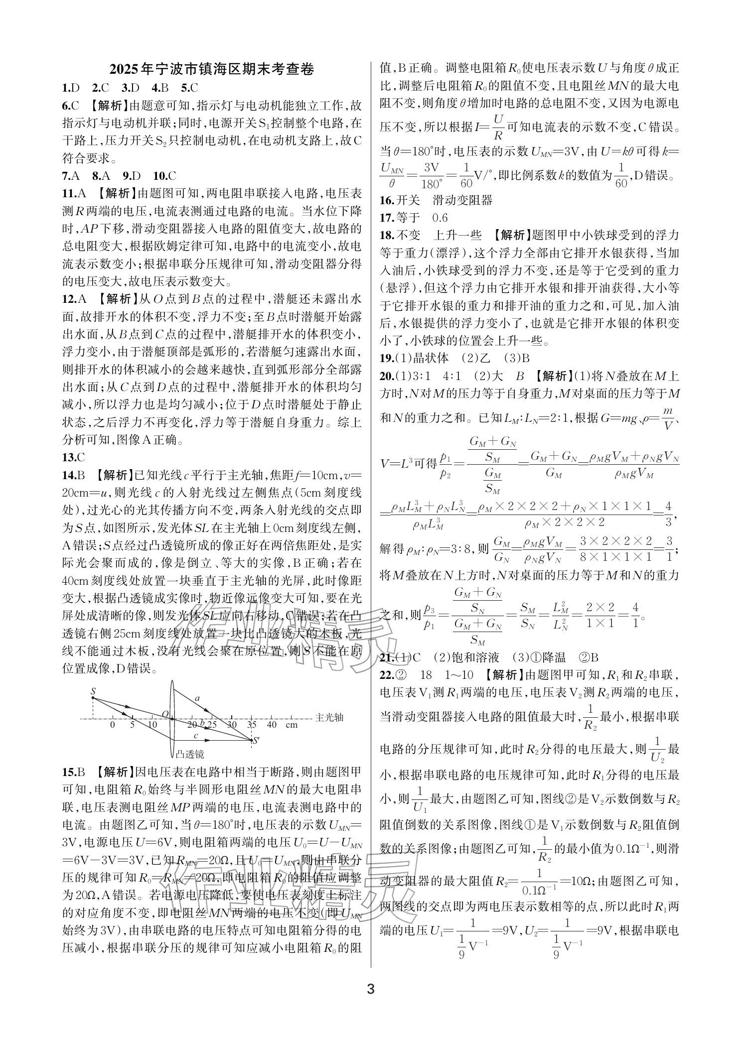 2026年期末试卷汇编浙江教育出版社八年级科学上册浙教版&nbsp;参考答案第2页