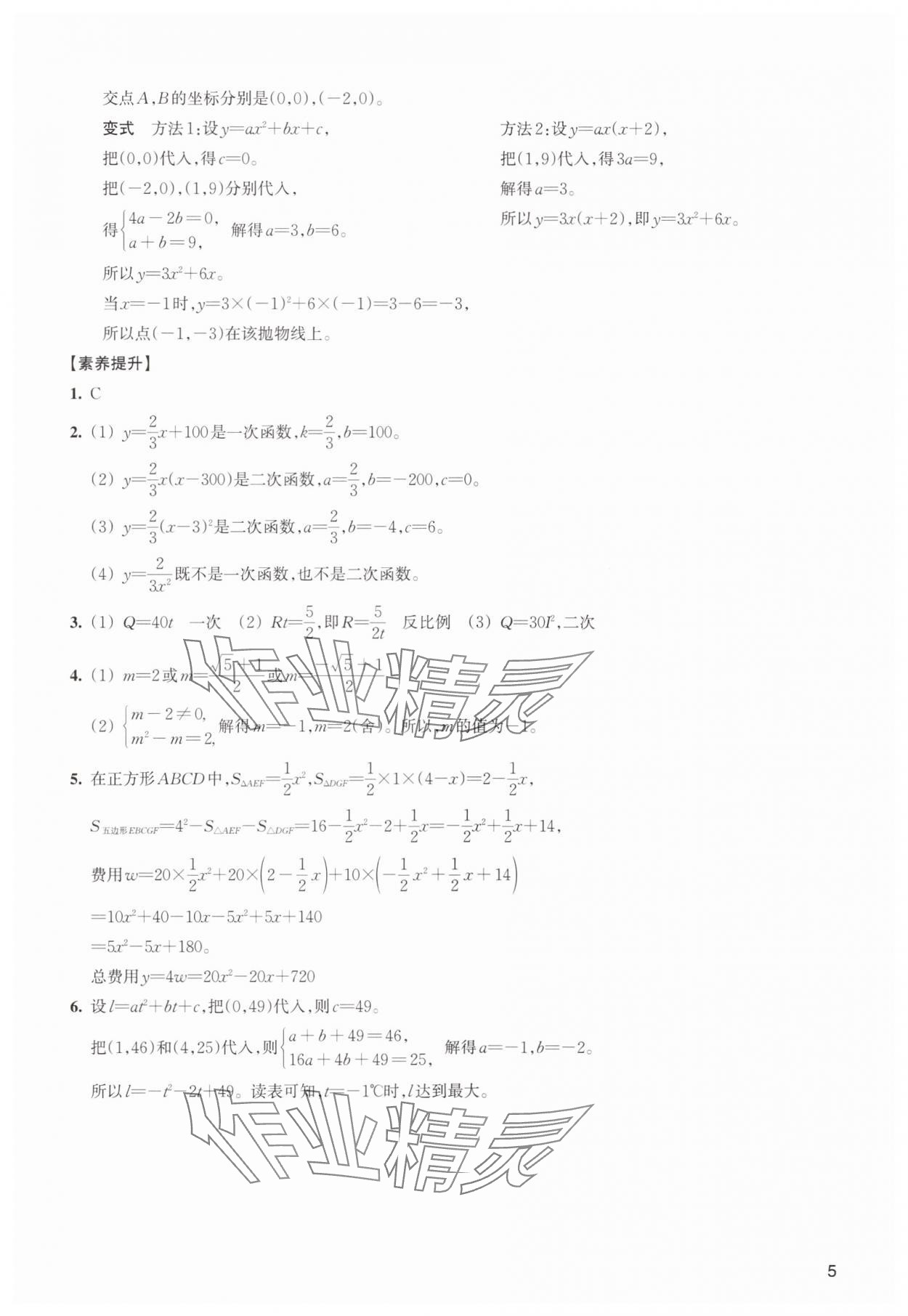 2025年暑假轻松升级浙江教育出版社八升九数学&nbsp;第5页