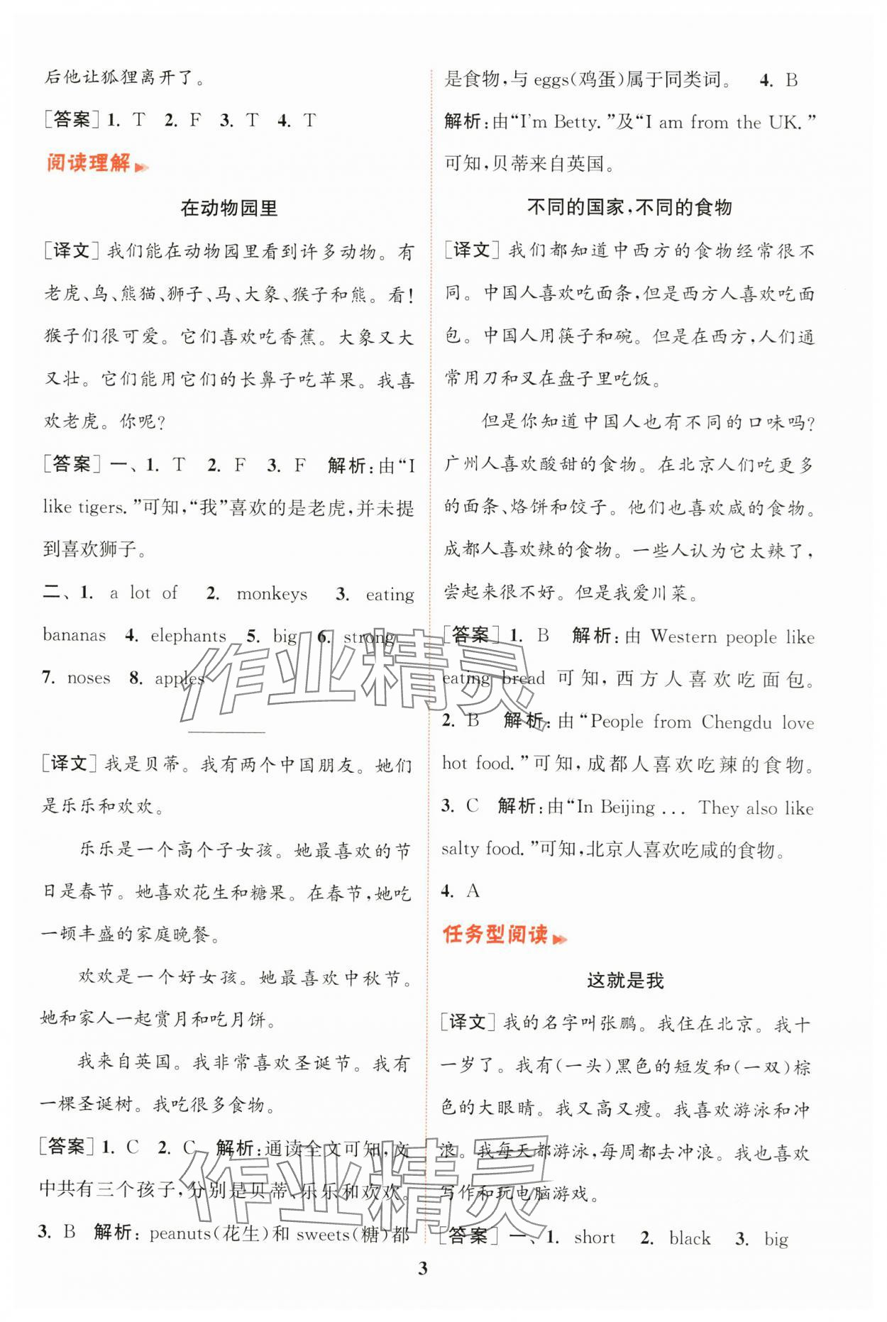 2024年通城學(xué)典小學(xué)英語閱讀組合訓(xùn)練四年級上冊通用版 第3頁