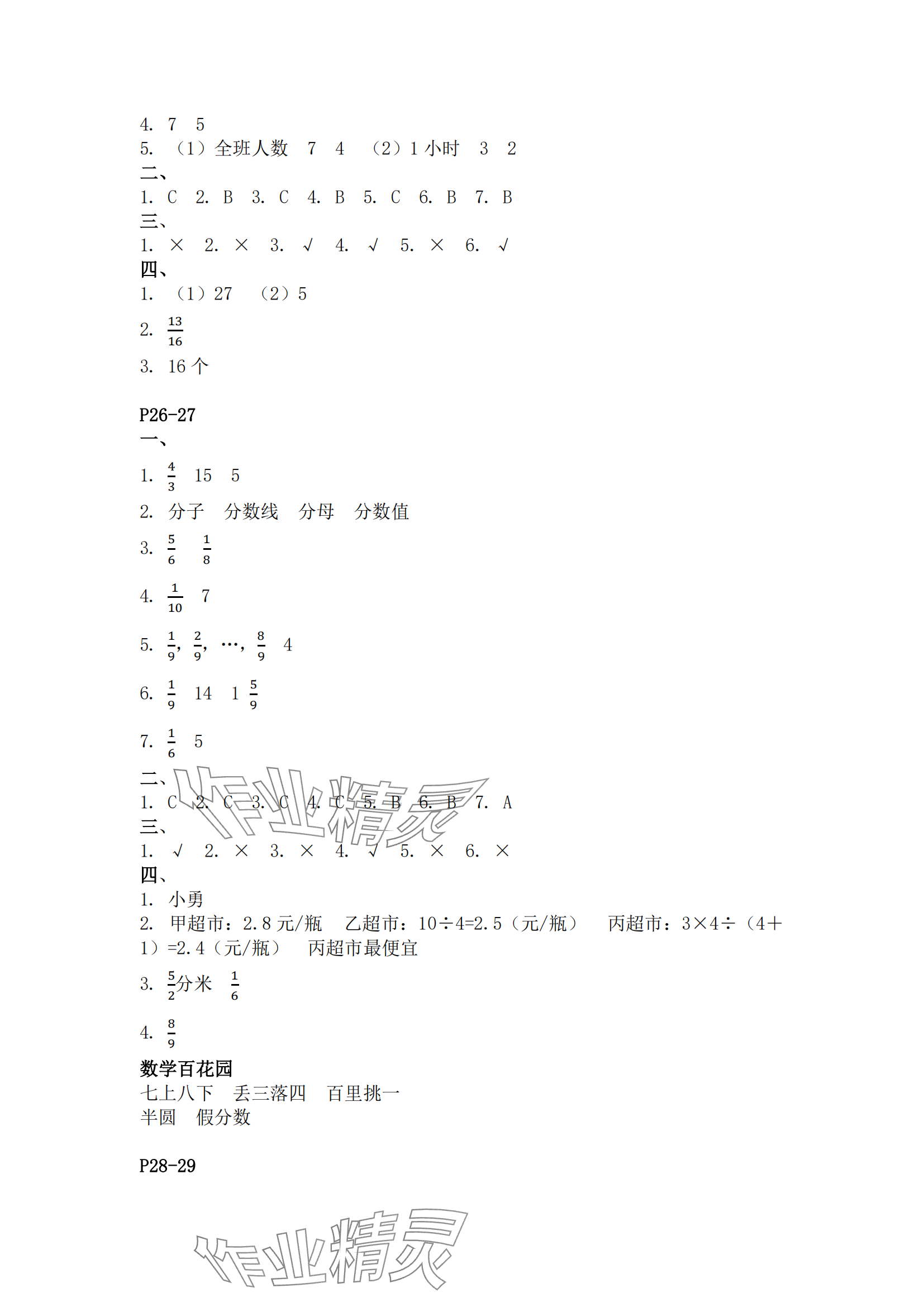 2025年快樂暑假江蘇鳳凰教育出版社五年級數學蘇教版 參考答案第6頁