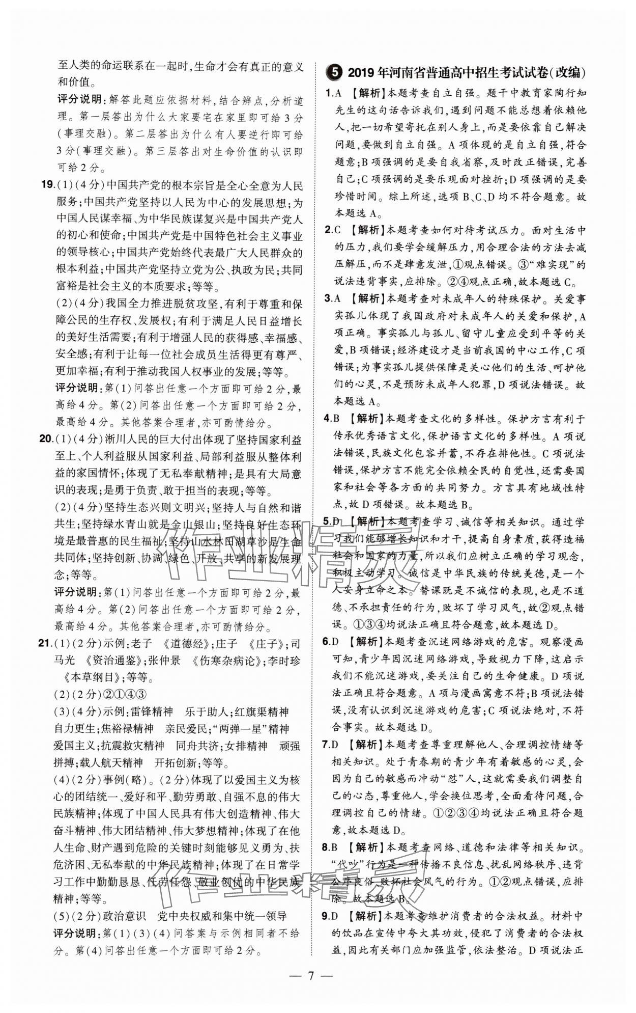 2024年優(yōu)學(xué)教育試題精編道德與法治 第7頁