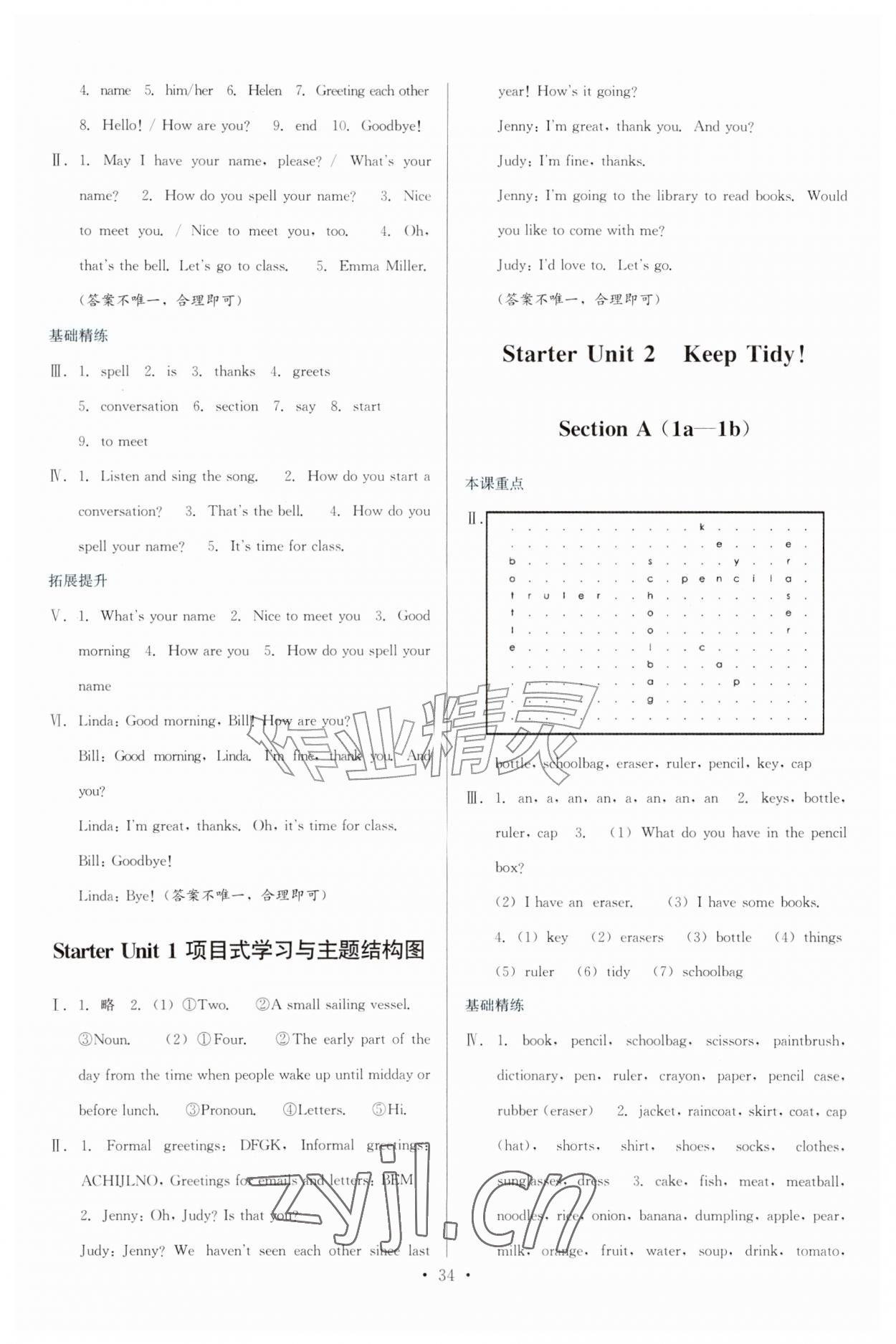 2026年顶尖课课练七年级英语上册人教版&nbsp;第2页