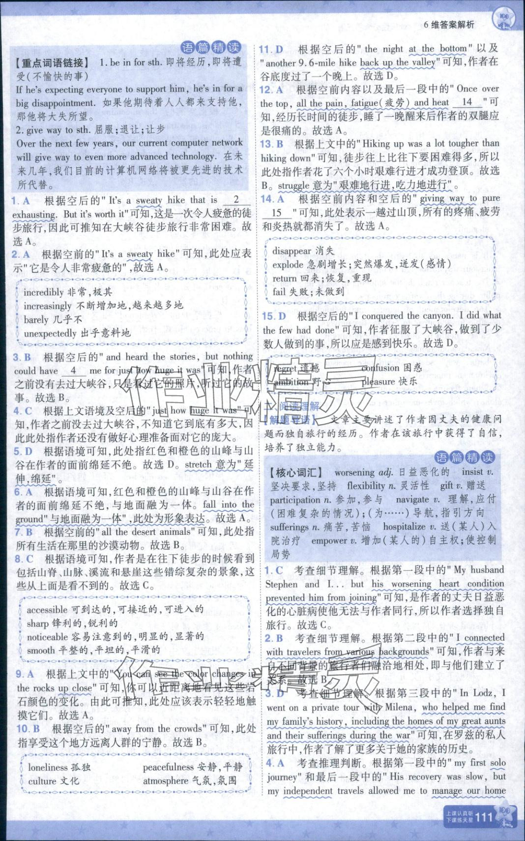 2025年一遍过高中英语选择性必修第三册译林版&nbsp;第5页