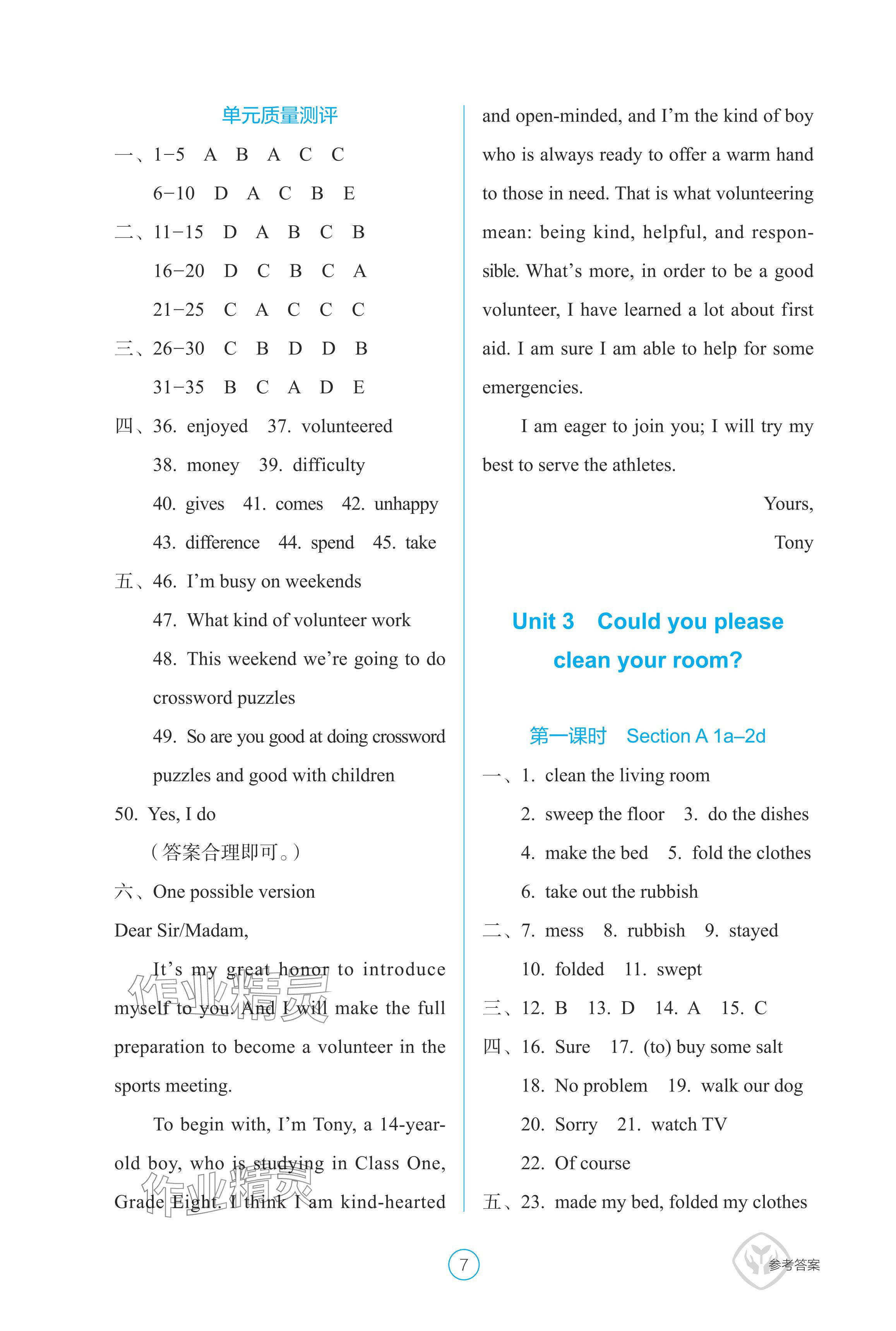 2024年學生基礎性作業八年級英語下冊人教版 參考答案第7頁