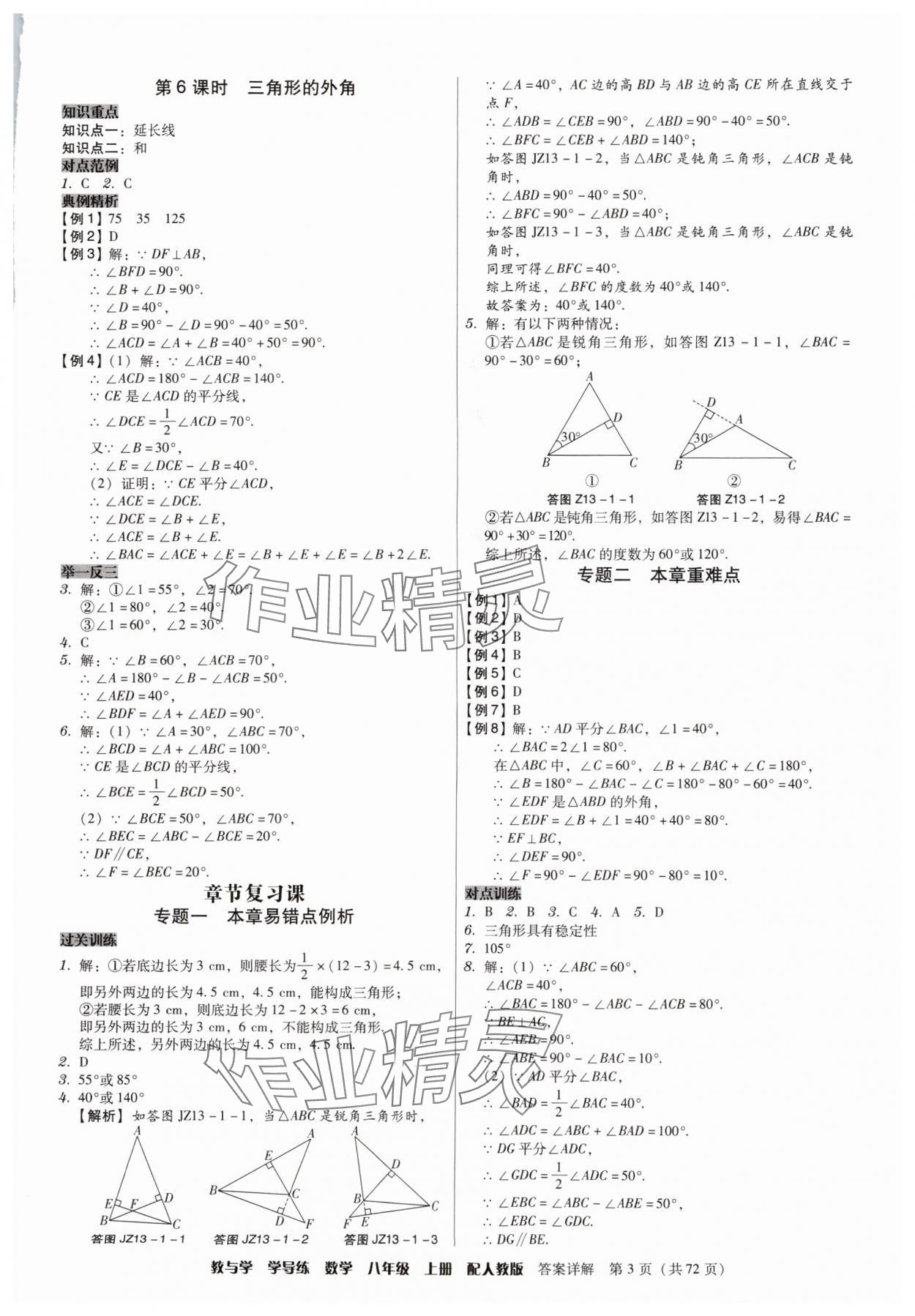 2025年教与学学导练八年级数学上册人教版&nbsp;第3页