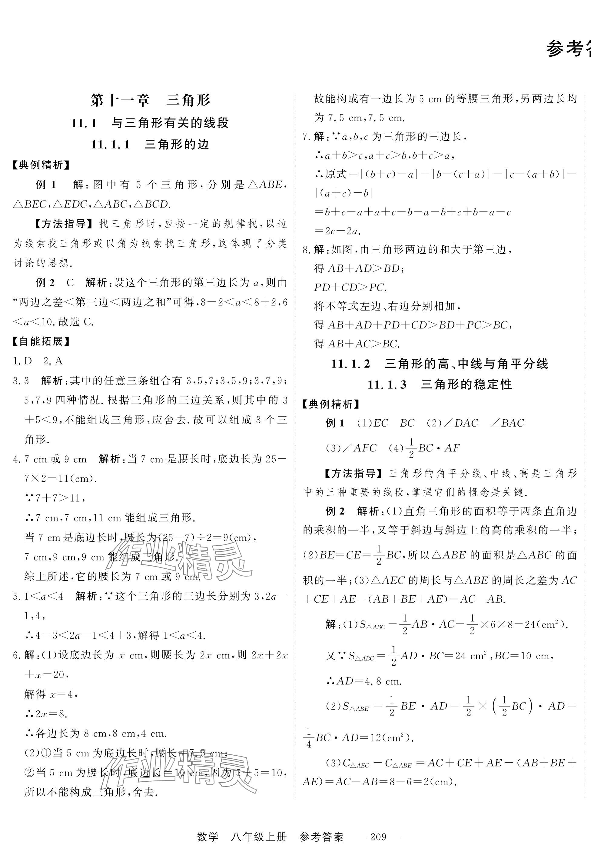 2024年自能导学八年级数学上册人教版 第1页