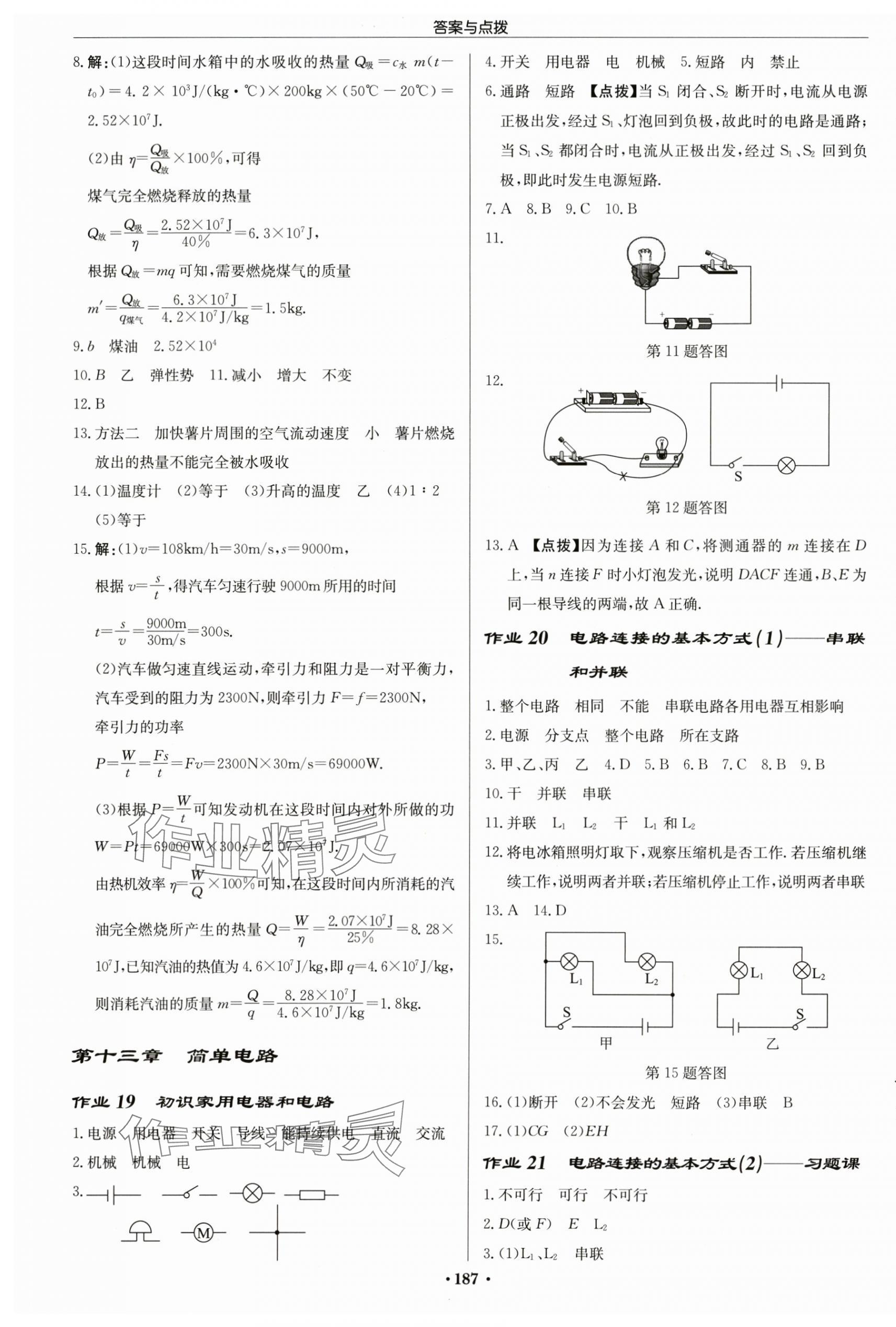 2025年啟東中學(xué)作業(yè)本九年級(jí)物理上冊(cè)江蘇版&nbsp;第9頁(yè)