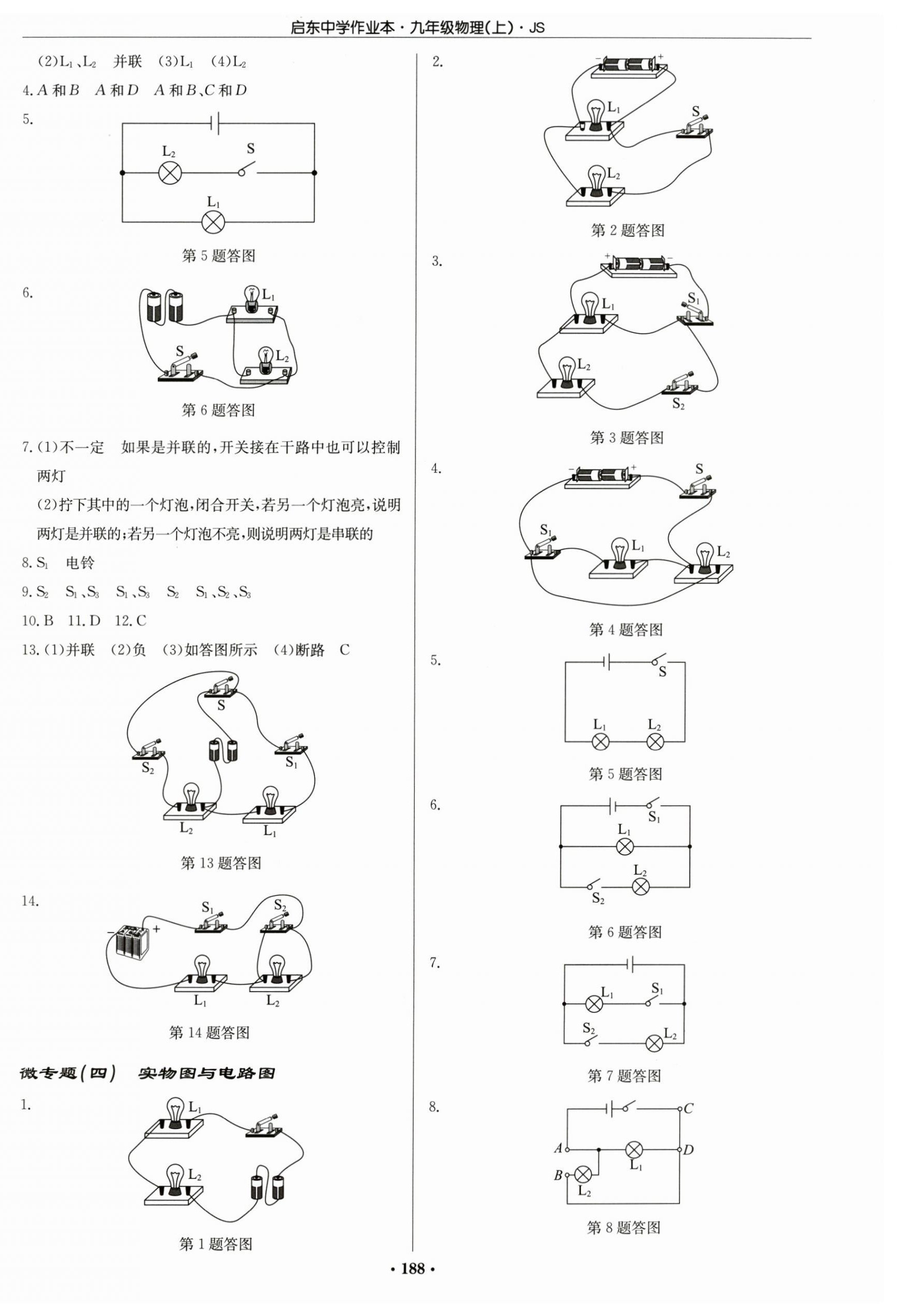 2025年啟東中學(xué)作業(yè)本九年級物理上冊江蘇版&nbsp;第10頁