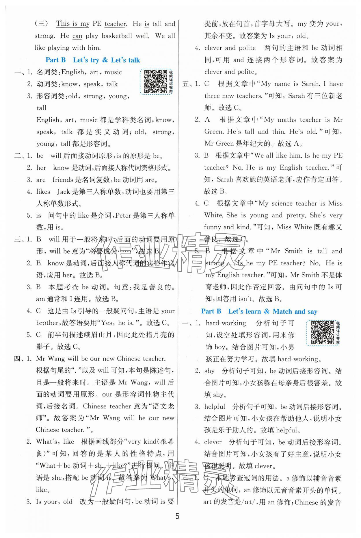 2023年1课3练单元达标测试五年级英语上册人教版 参考答案第5页