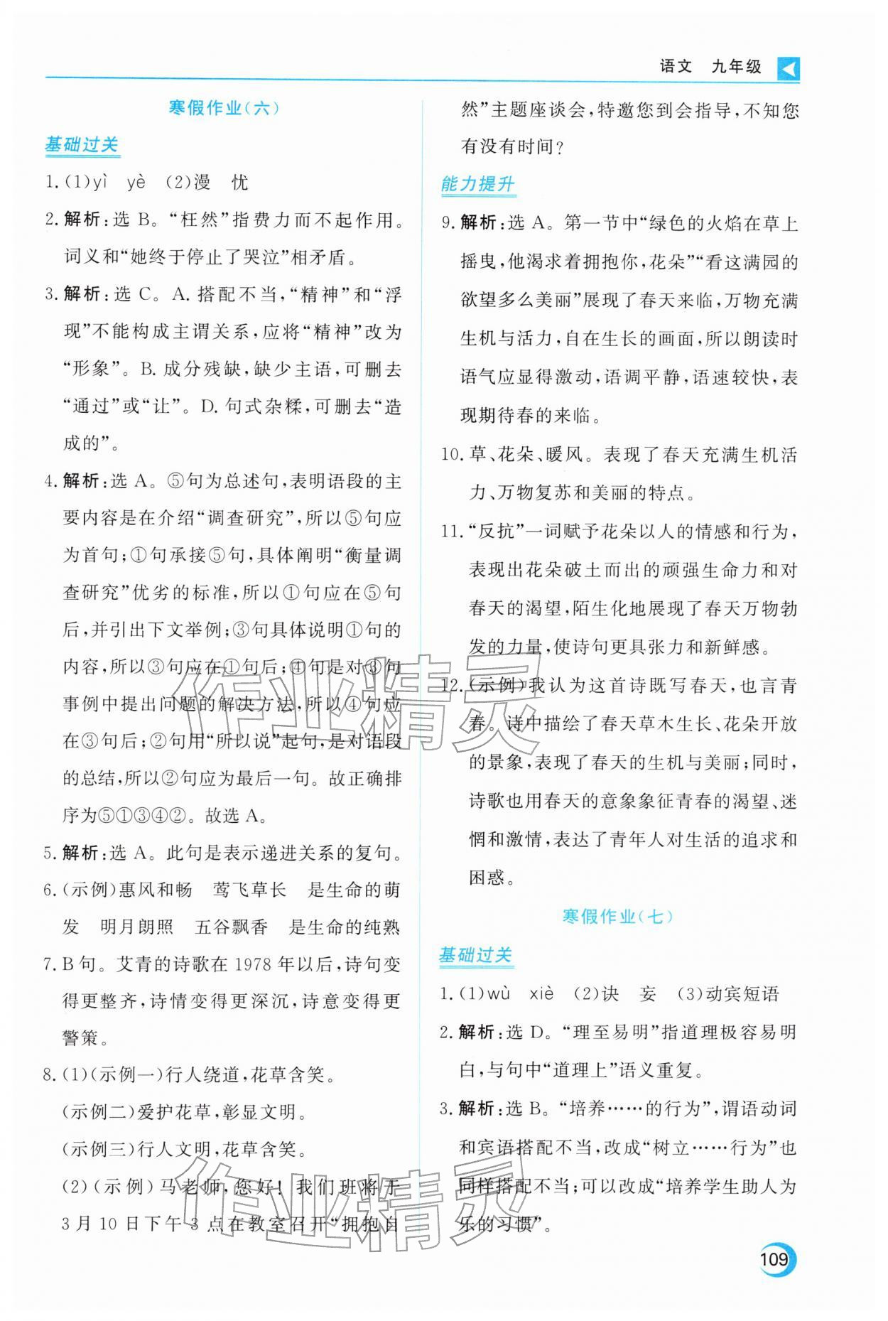 2026年导学练寒假作业云南教育出版社九年级语文全一册人教版&nbsp;第5页