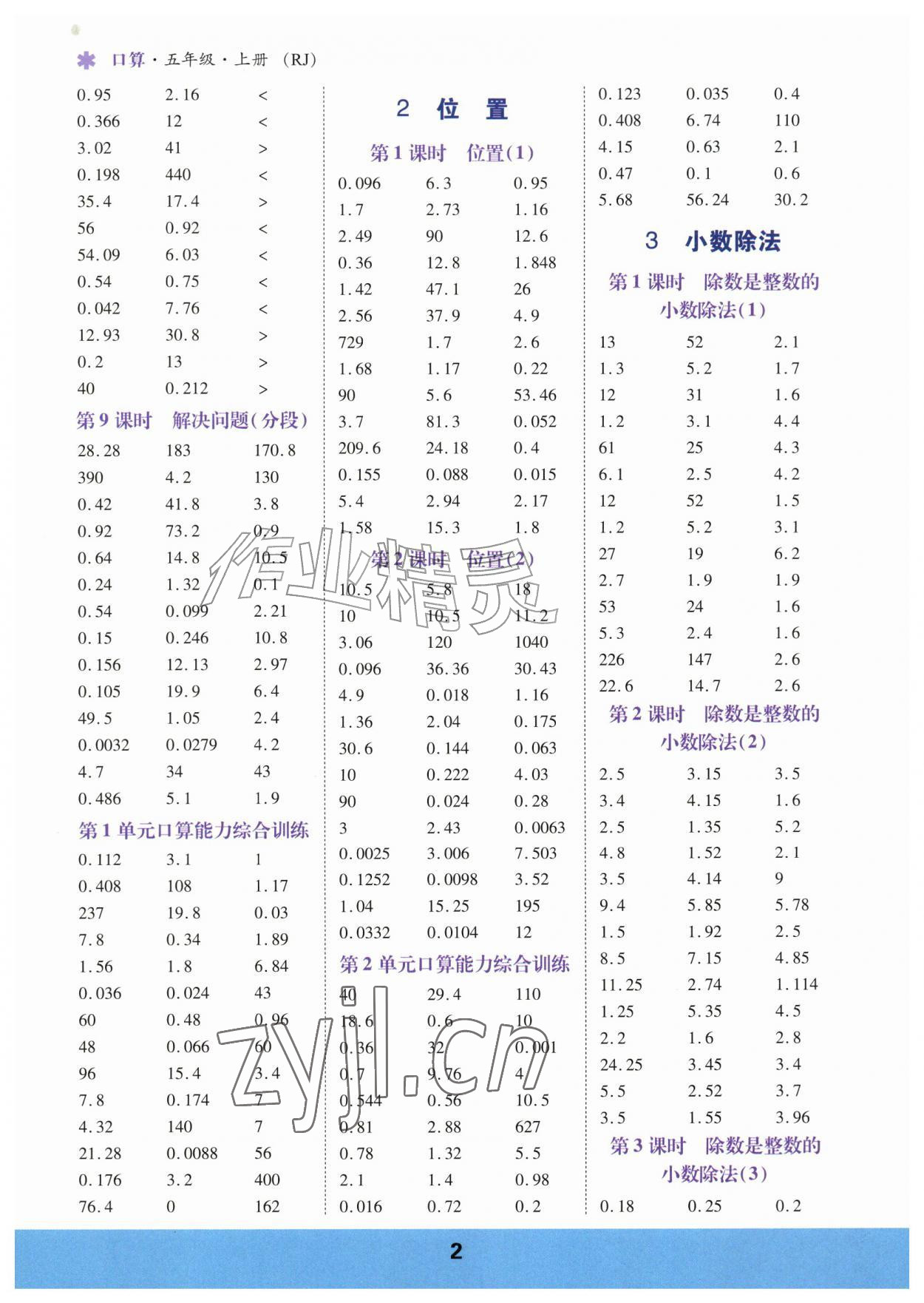 2026年口算运算力测评五年级数学上册人教版&nbsp;参考答案第2页
