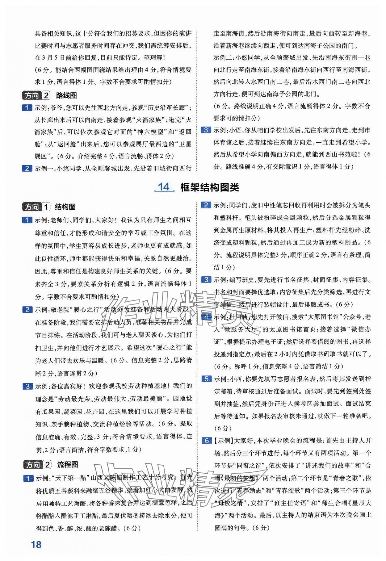 2024年金考卷中考45套匯編語文山西專版紫色封面 參考答案第18頁