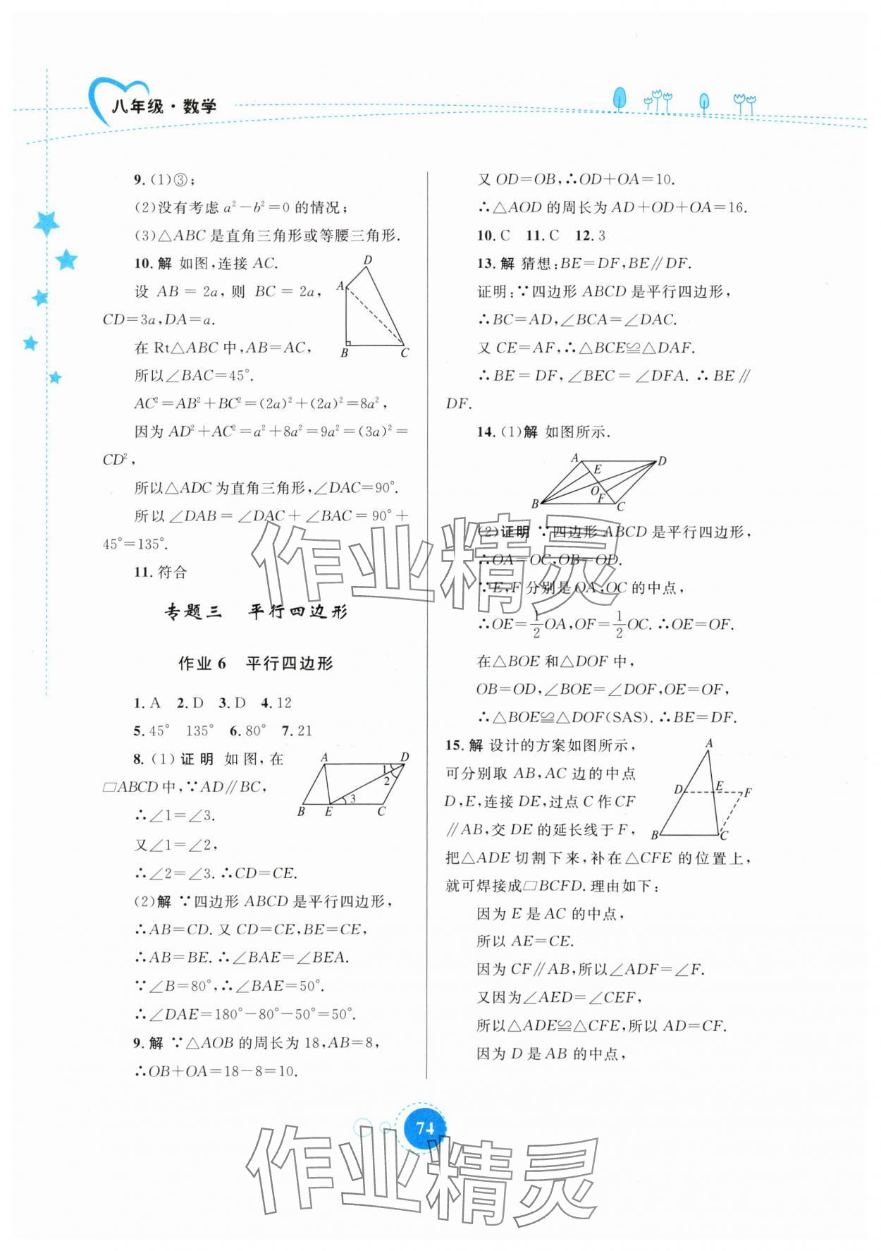 2025年暑假作业八年级数学内蒙古教育出版社 参考答案第3页