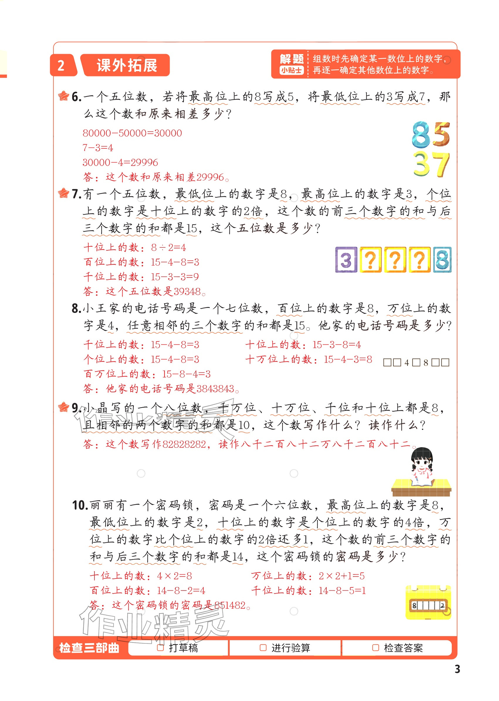 2025年每天10道应用题强化训练四年级数学上册 参考答案第2页