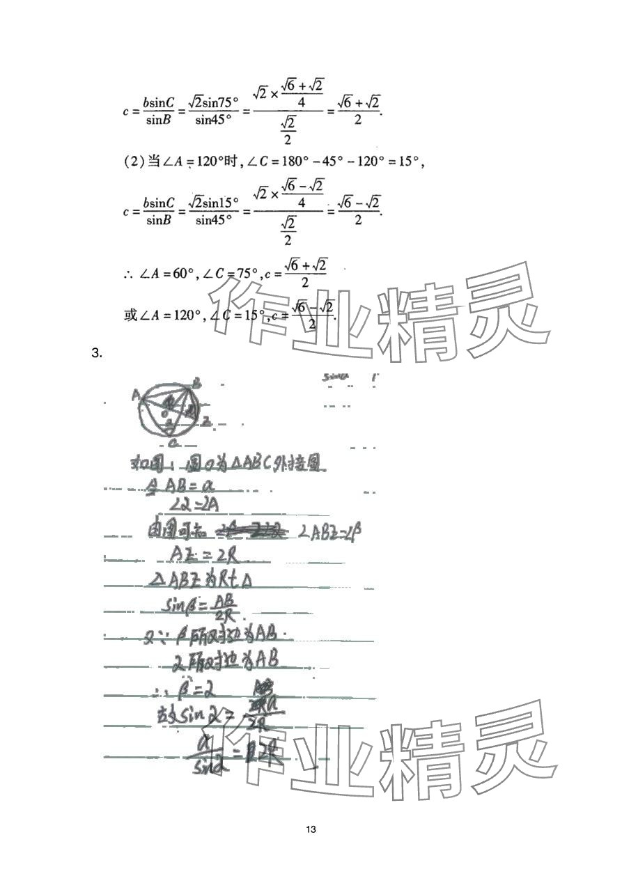 2024年數學習題冊中職下冊 第13頁