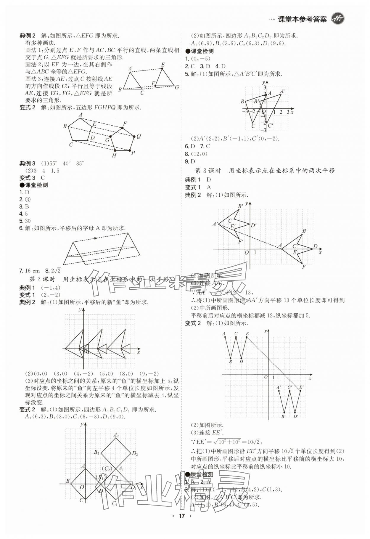 2025年學霸智慧課堂八年級數學下冊北師大版 參考答案第16頁
