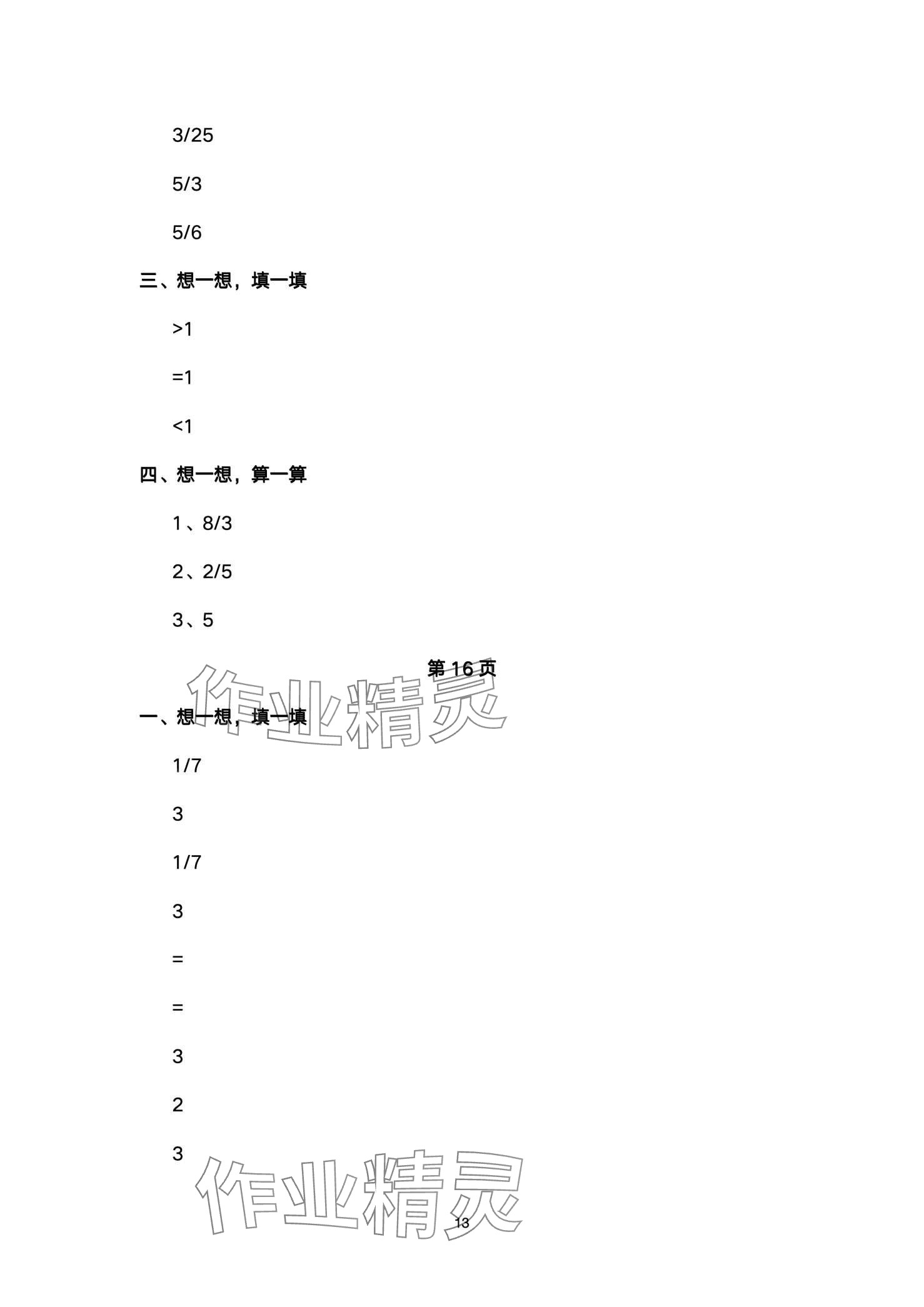 2024年寒假作业与生活陕西人民教育出版社六年级数学A版 第13页