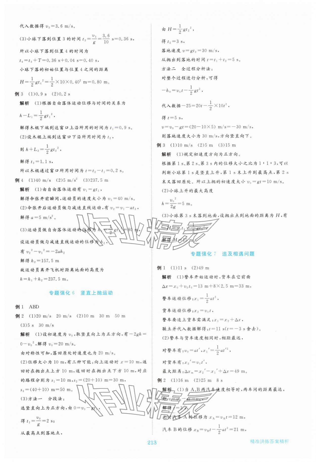2025年步步高精准讲练高中物理必修第一册人教版&nbsp;参考答案第16页
