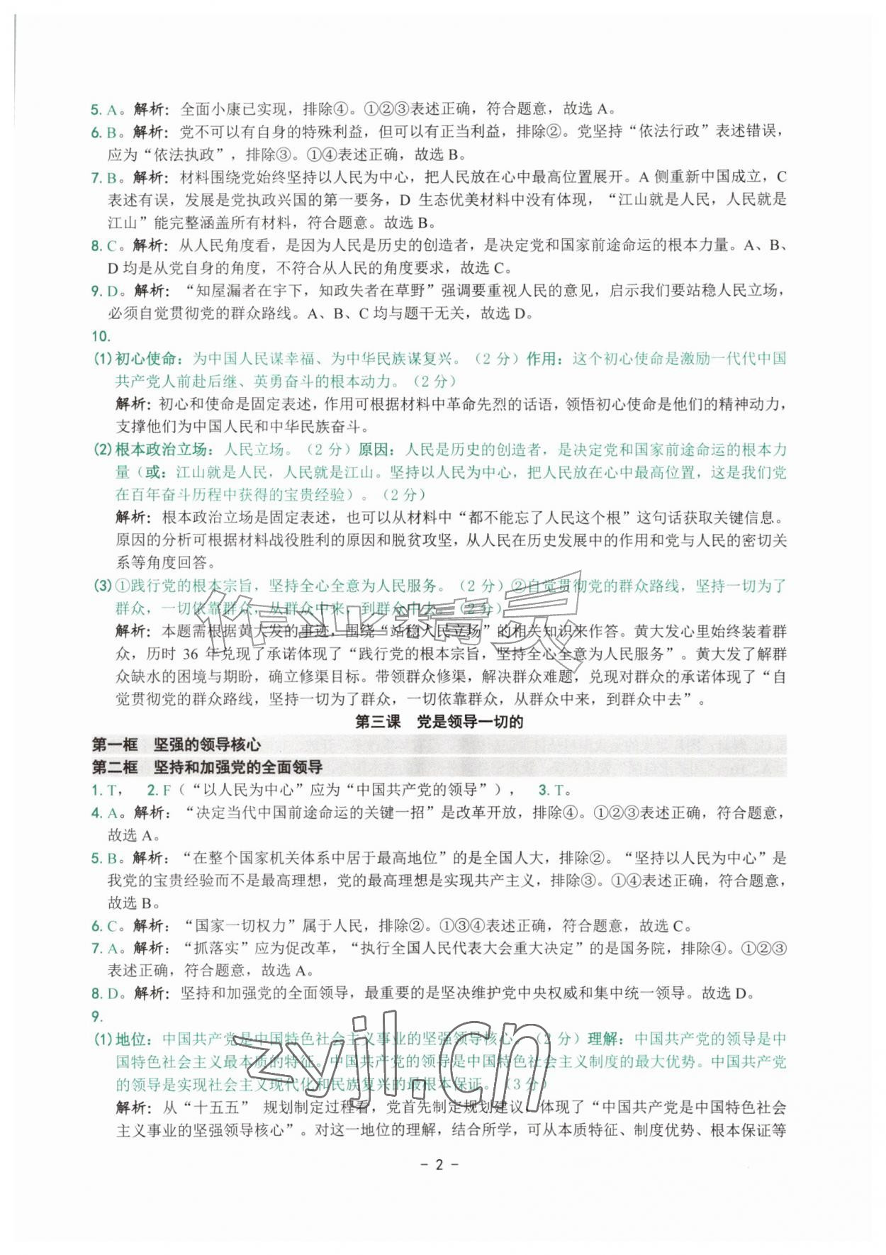 2026年练习精编九年级道德与法治全一册人教版&nbsp;参考答案第2页