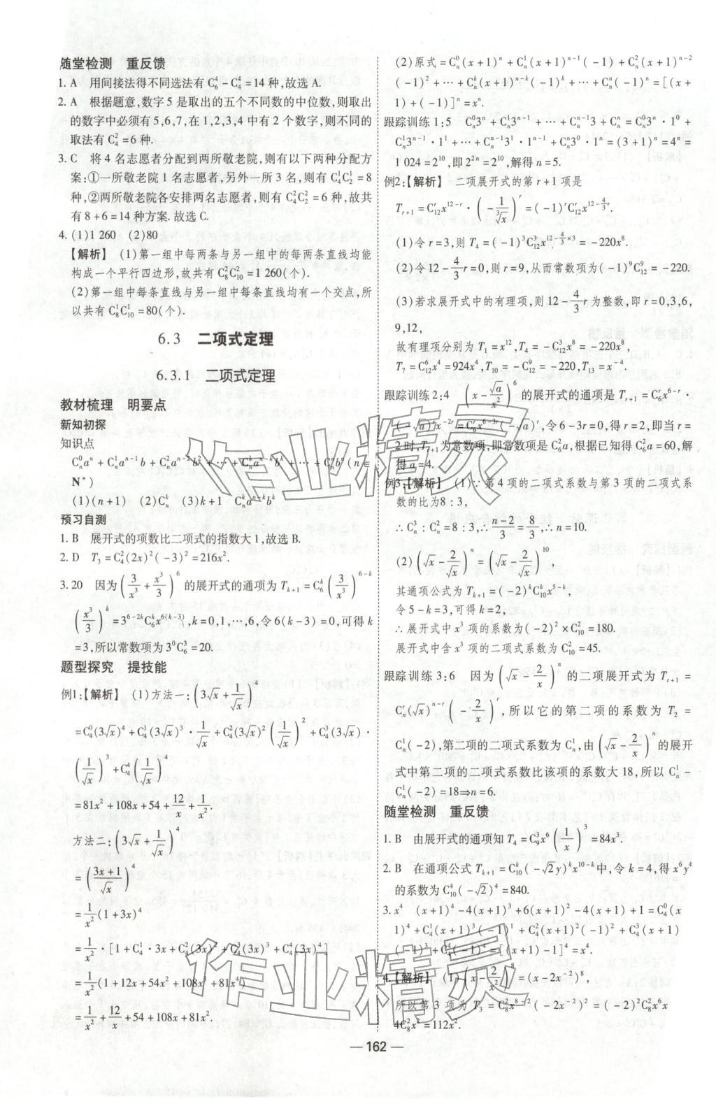 2025年成才之路高中新课程学习指导高中数学选择性必修第三册人教版 第7页