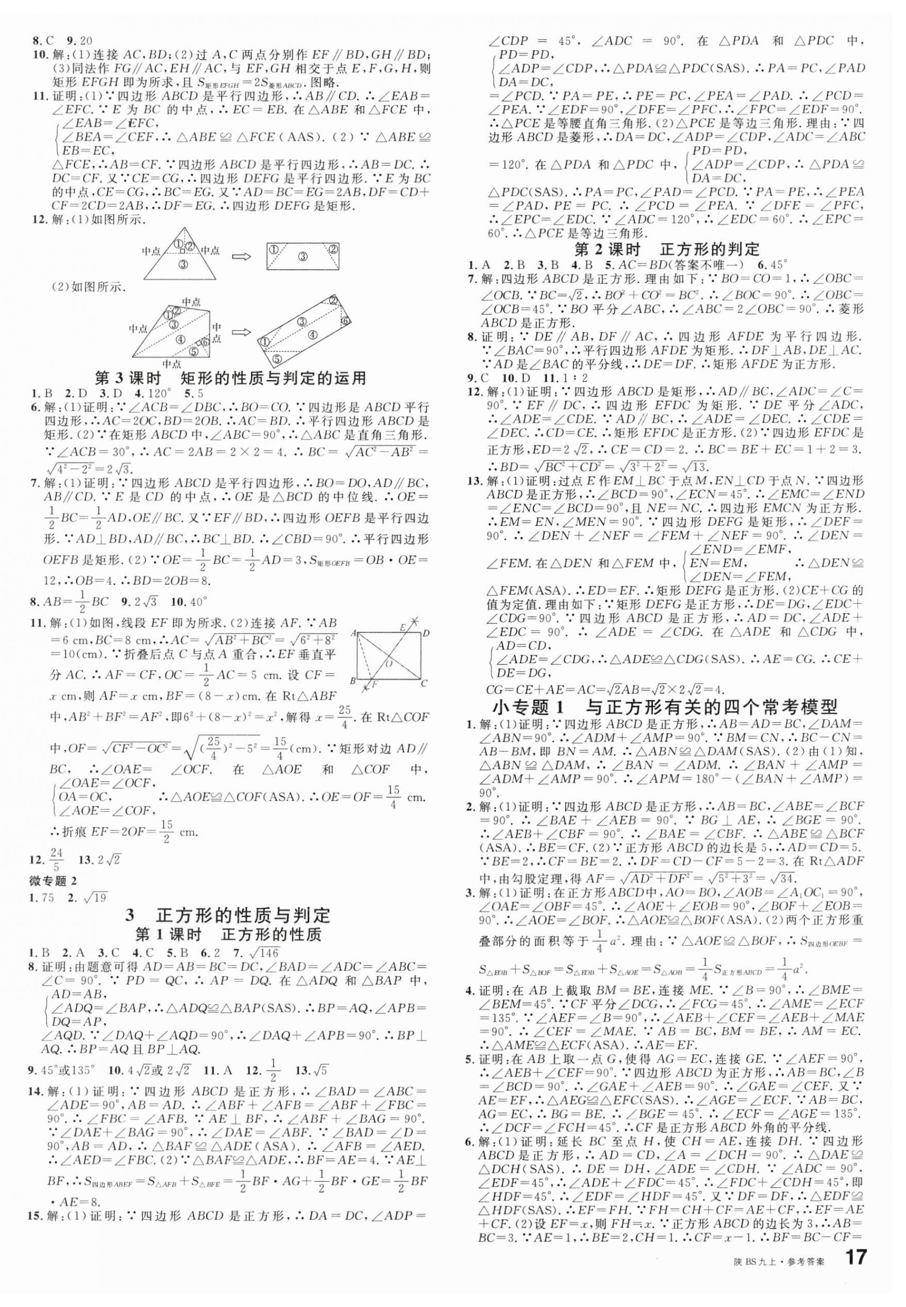 2025年名校課堂九年級數學上冊北師大版陜西專版 第2頁
