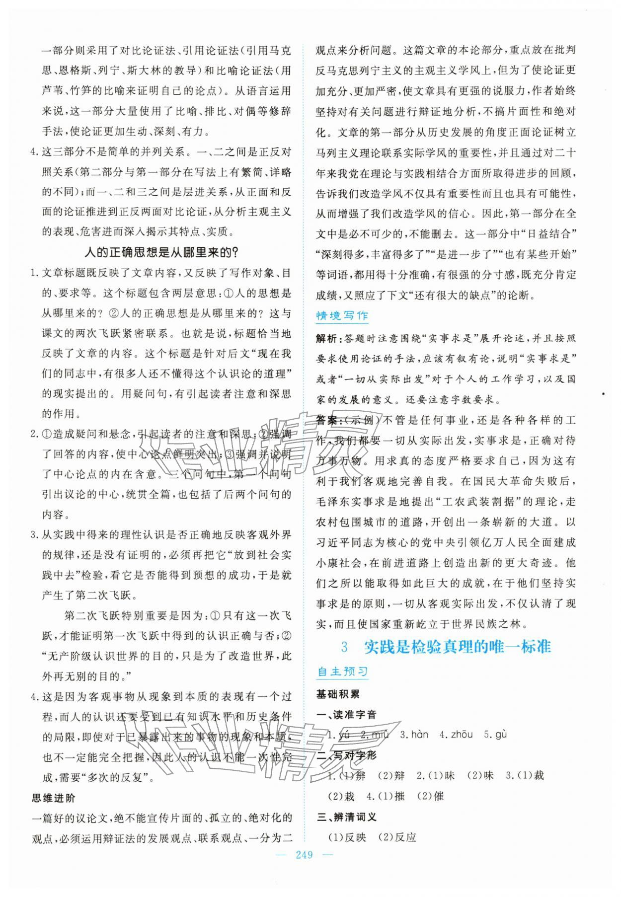 2026年高中同步测控全优设计优佳学案高中语文选择性必修中册人教版&nbsp;第3页