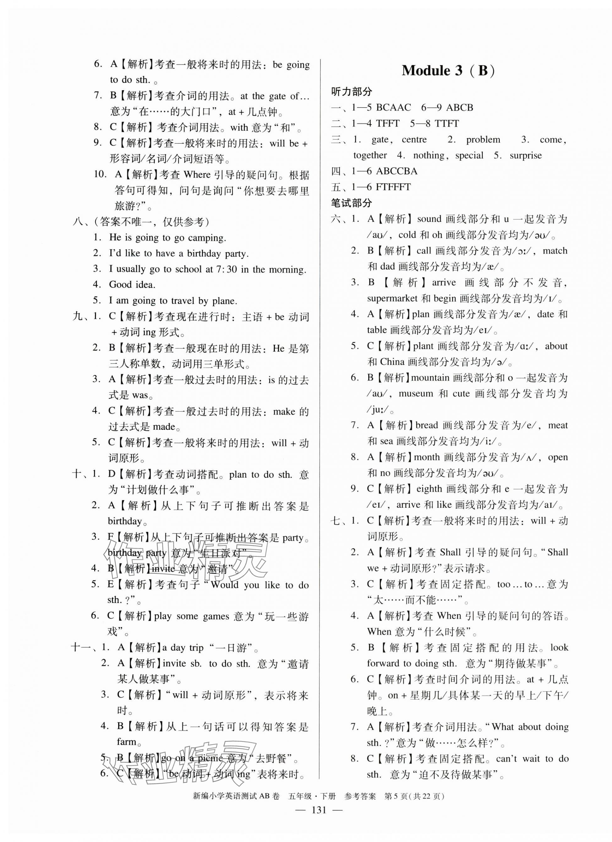 2025年小学英语测试AB卷五年级英语下册教科版广州专版 第5页
