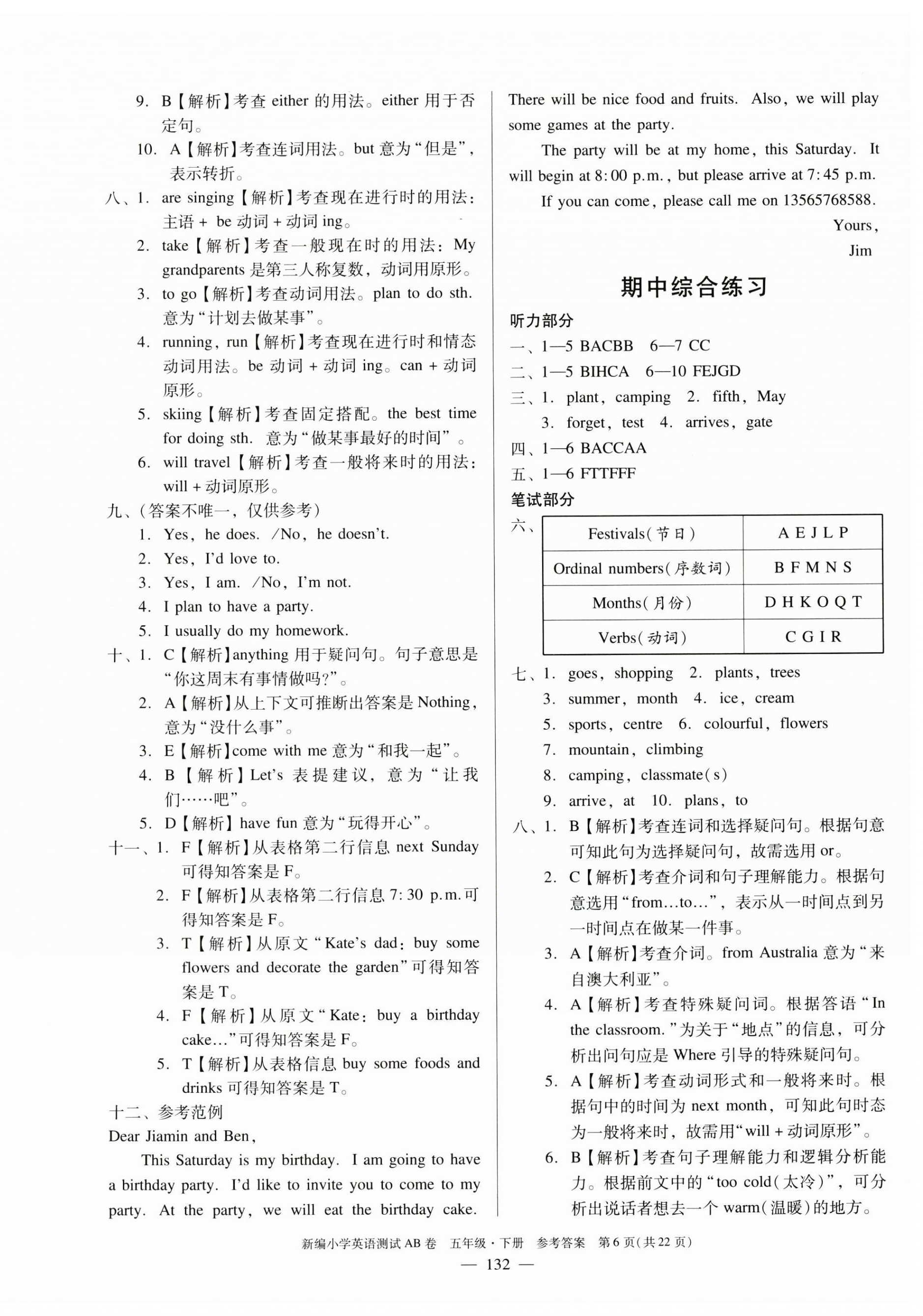 2025年小学英语测试AB卷五年级英语下册教科版广州专版 第6页