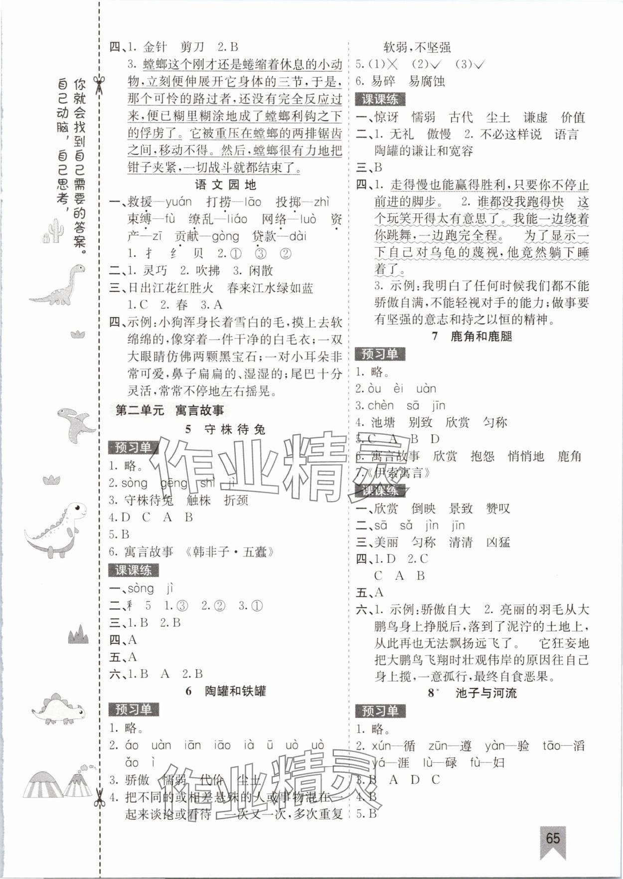 2025年七彩课堂三年级语文下册人教版 第2页