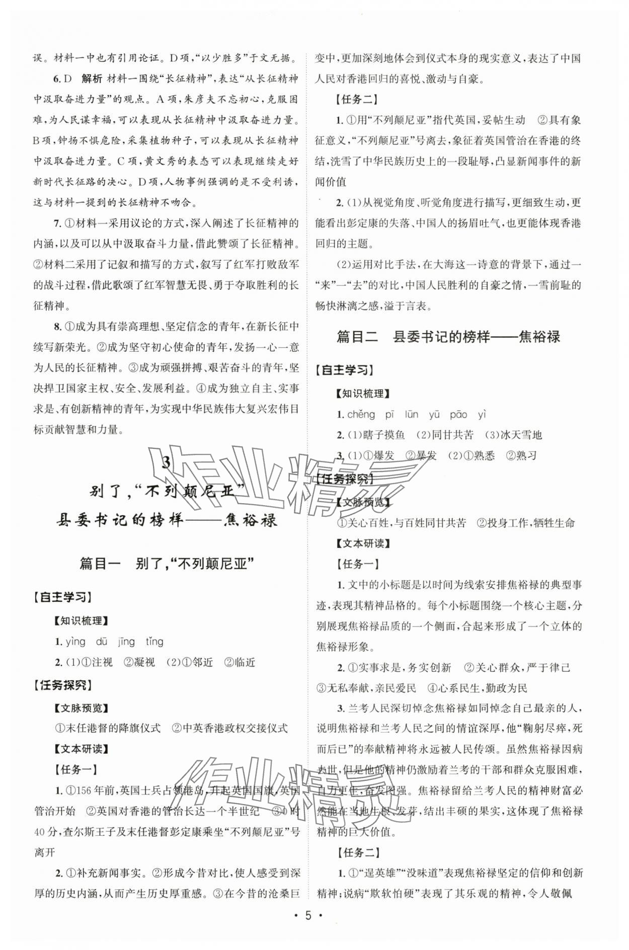 2025年同步练习册人民教育出版社高中语文选择性必修上册人教版B山东专版 参考答案第4页