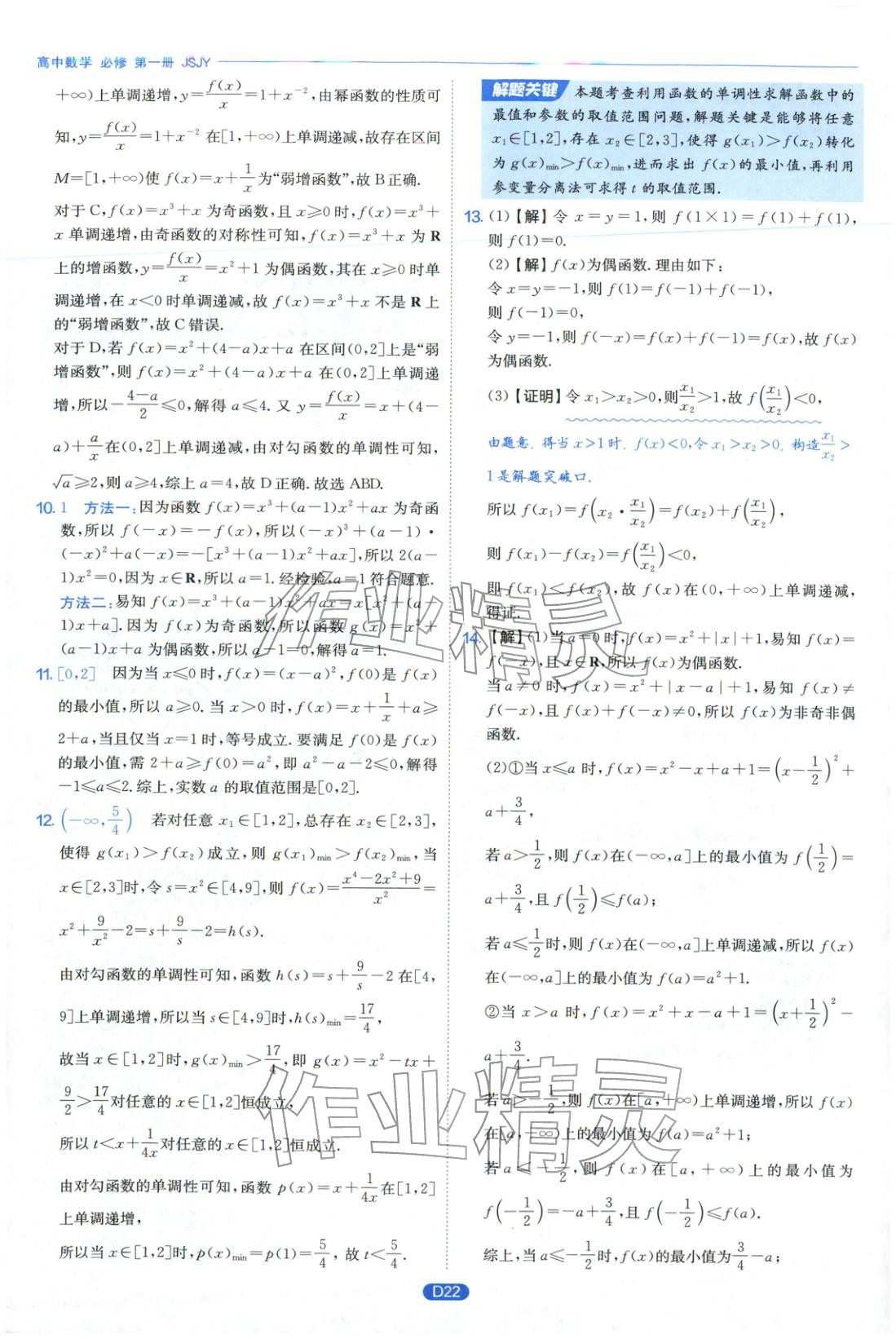 2026年實(shí)驗(yàn)班全優(yōu)檢測(cè)卷高中數(shù)學(xué)必修第一冊(cè)蘇教版&nbsp;第22頁(yè)