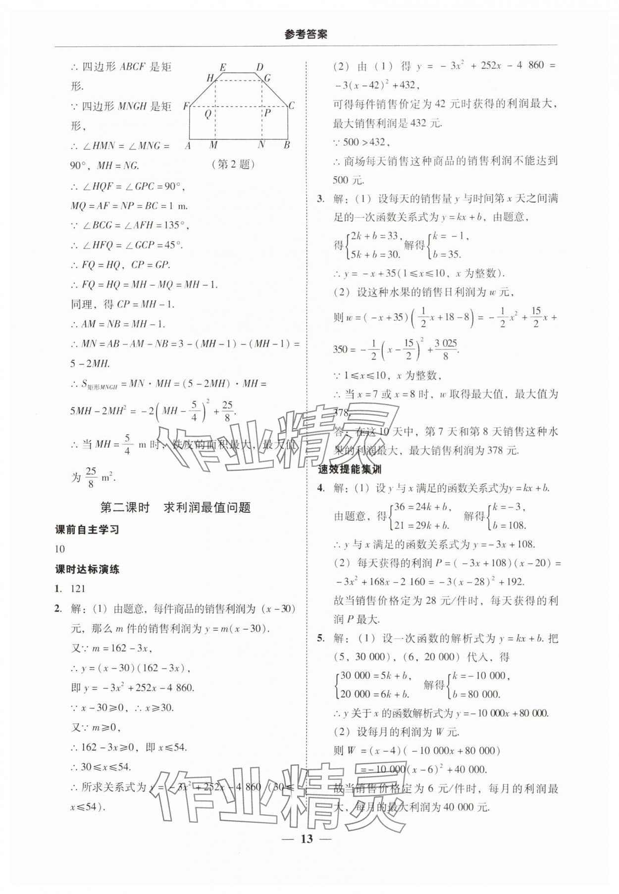 2025年南粵學(xué)典學(xué)考精練九年級(jí)數(shù)學(xué)全一冊(cè)人教版 第13頁(yè)