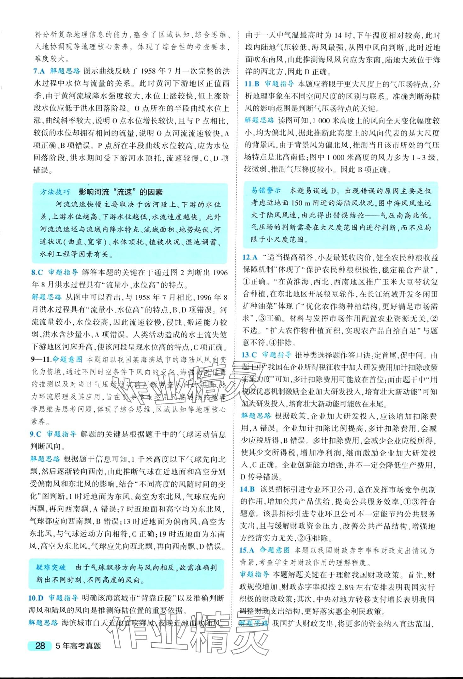 2024年一線名卷5年真題高中文綜 第30頁
