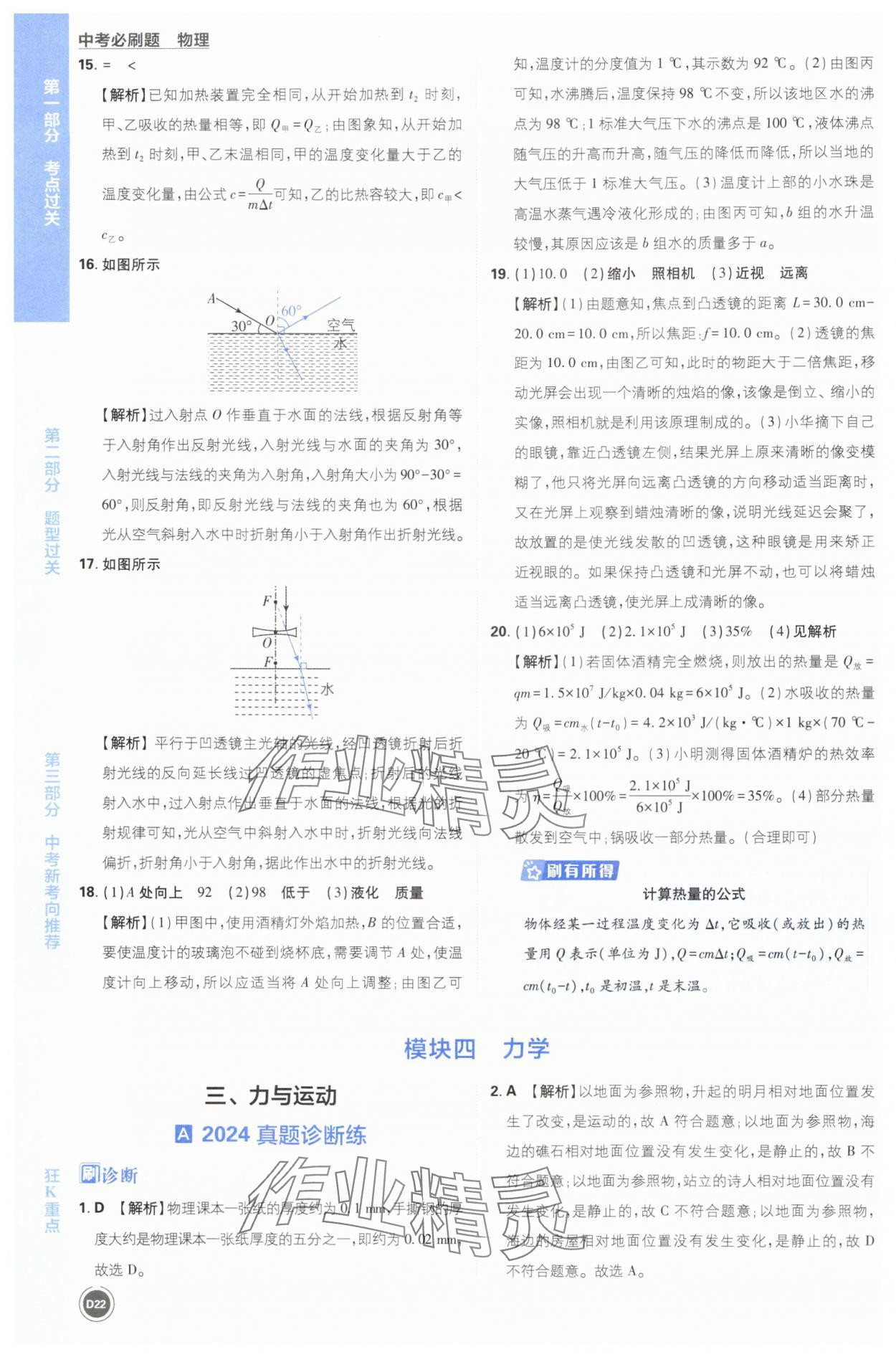 2025年中考必刷题开明出版社物理 第22页